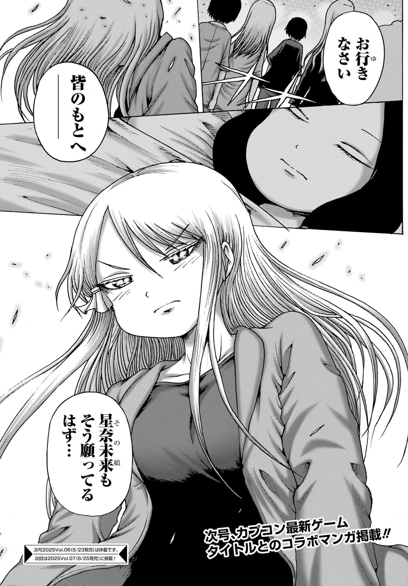 High Score Girl DASH - Chapter 56 - Page 24