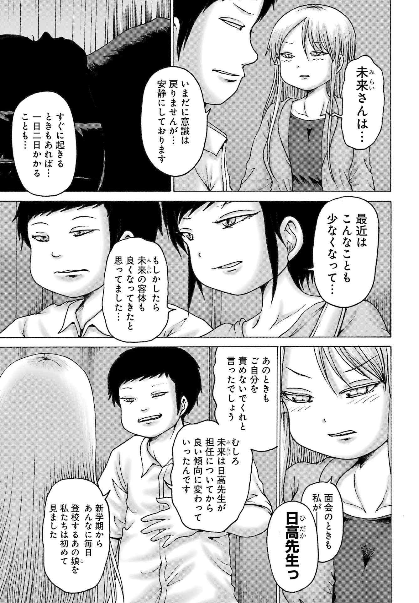 High Score Girl DASH - Chapter 56 - Page 3