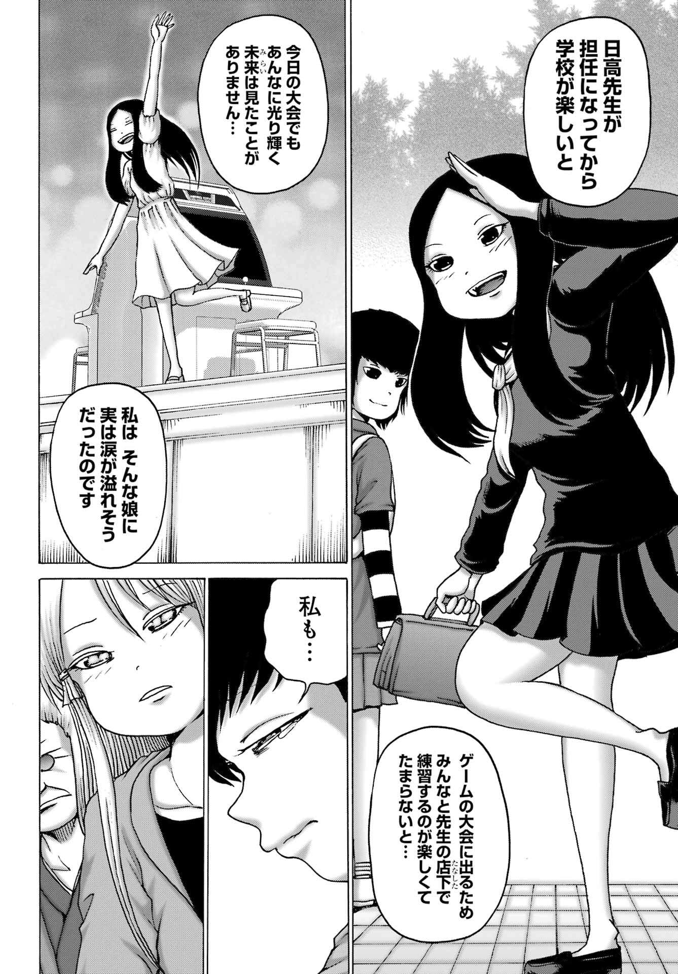 High Score Girl DASH - Chapter 56 - Page 4