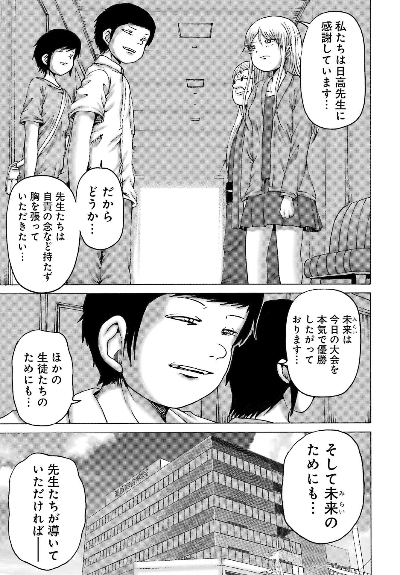 High Score Girl DASH - Chapter 56 - Page 5