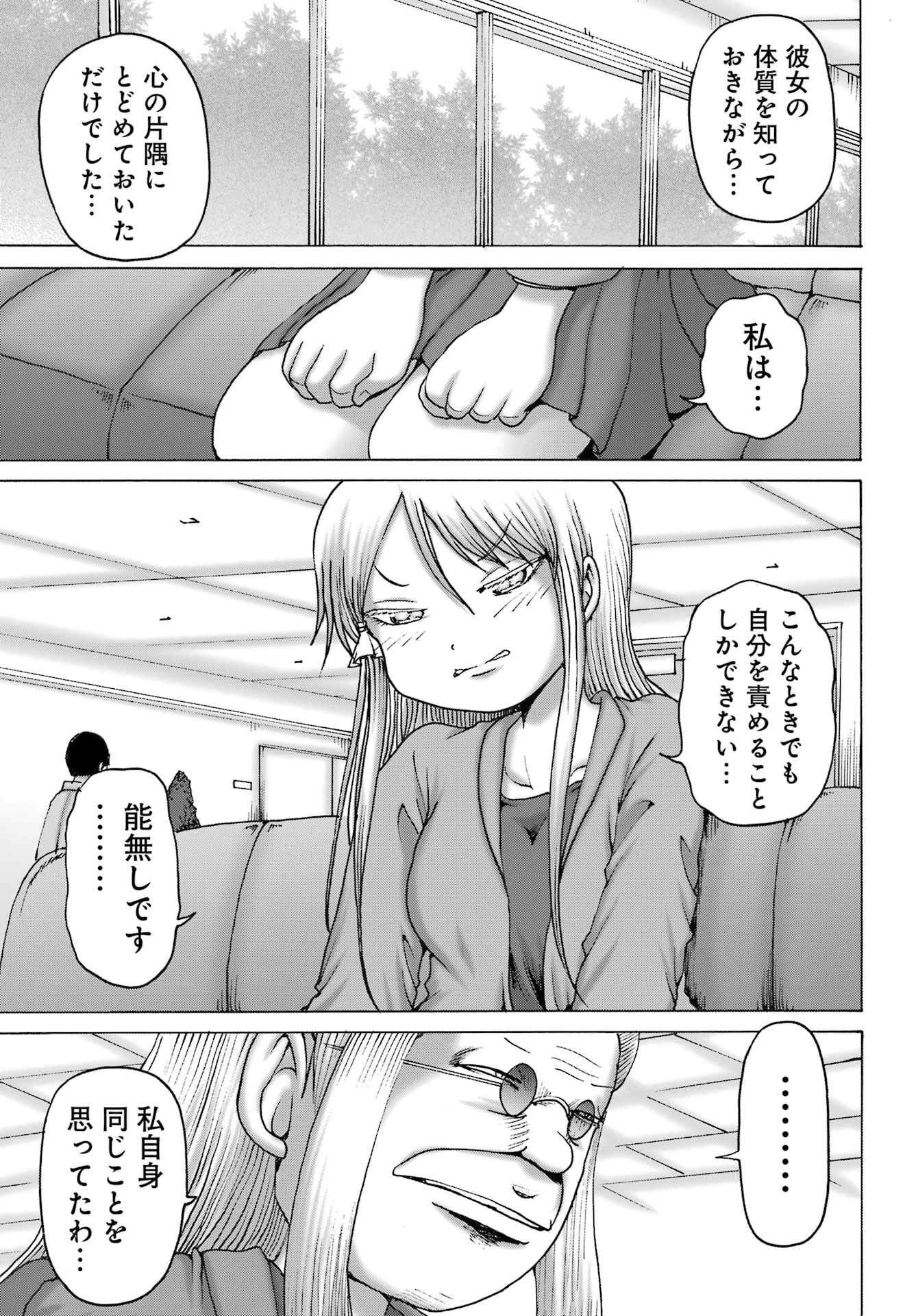 High Score Girl DASH - Chapter 56 - Page 7