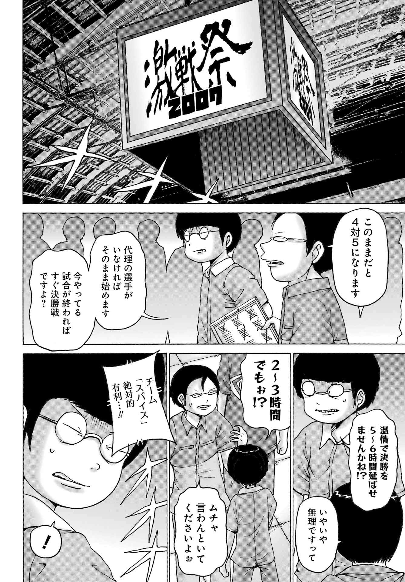 High Score Girl DASH - Chapter 56 - Page 8