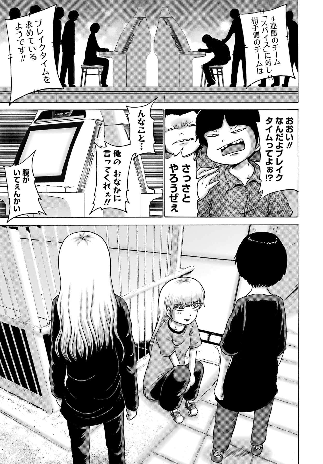 High Score Girl DASH - Chapter 56 - Page 9