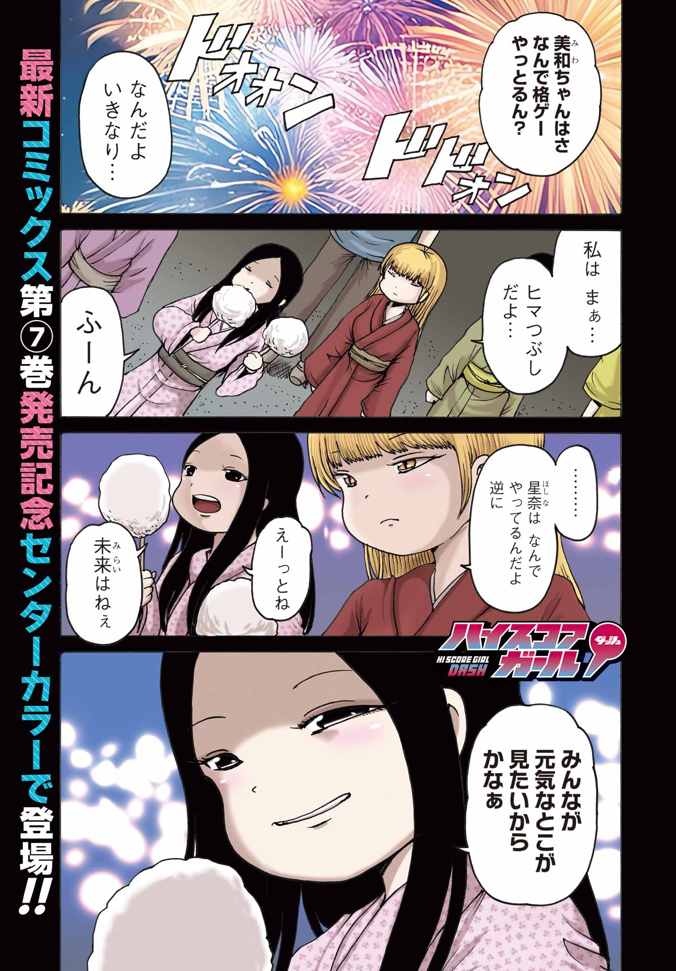 High Score Girl DASH - Chapter 57 - Page 1