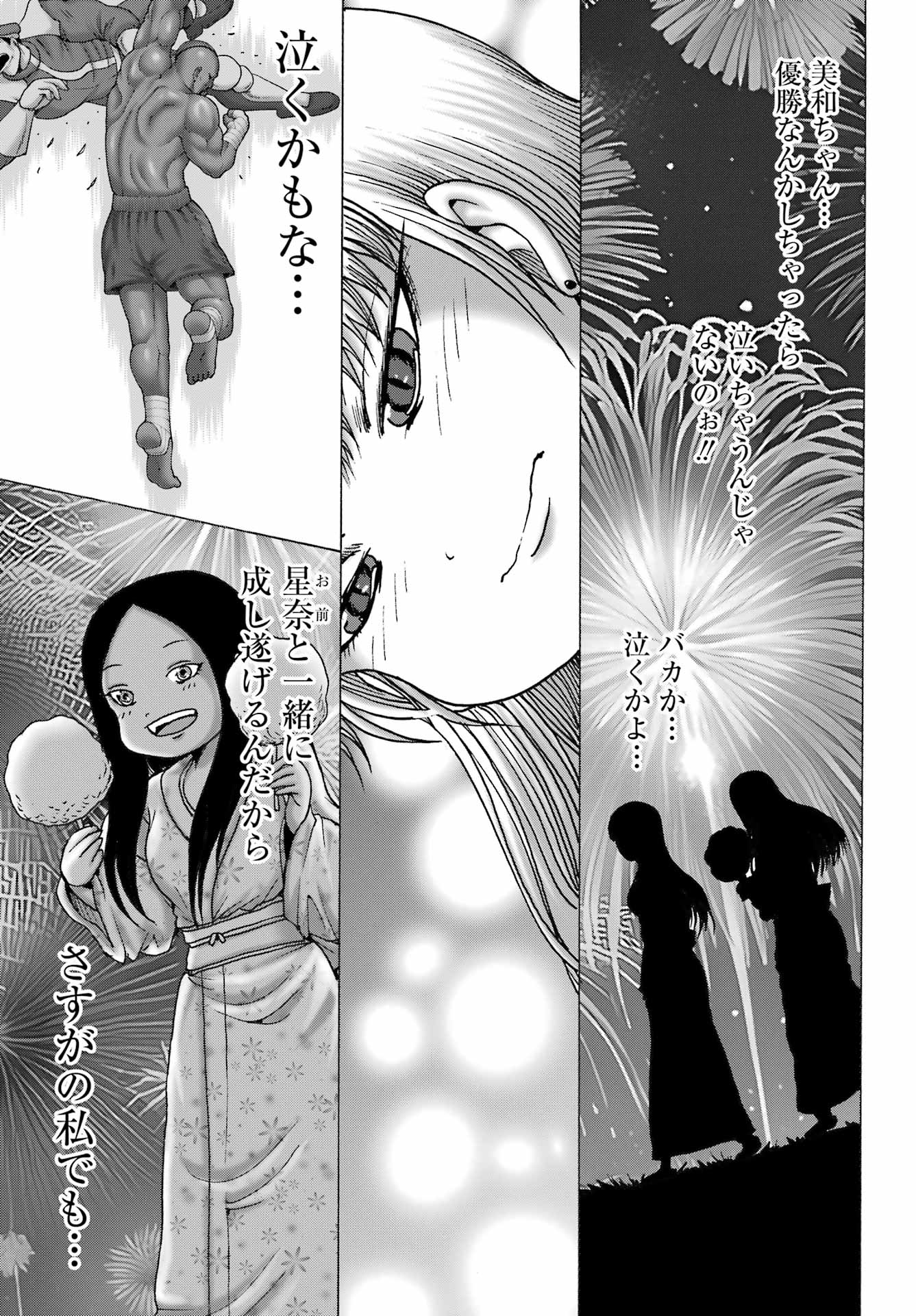 High Score Girl DASH - Chapter 57 - Page 17