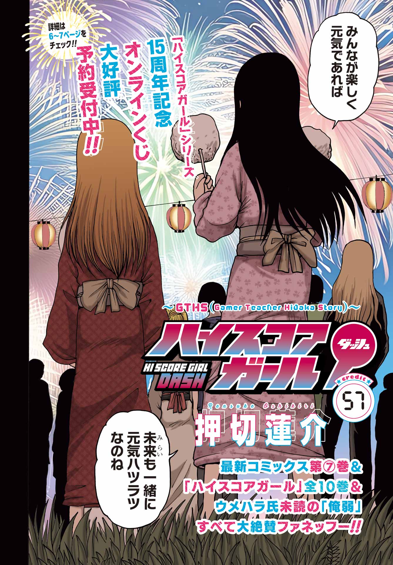 High Score Girl DASH - Chapter 57 - Page 2