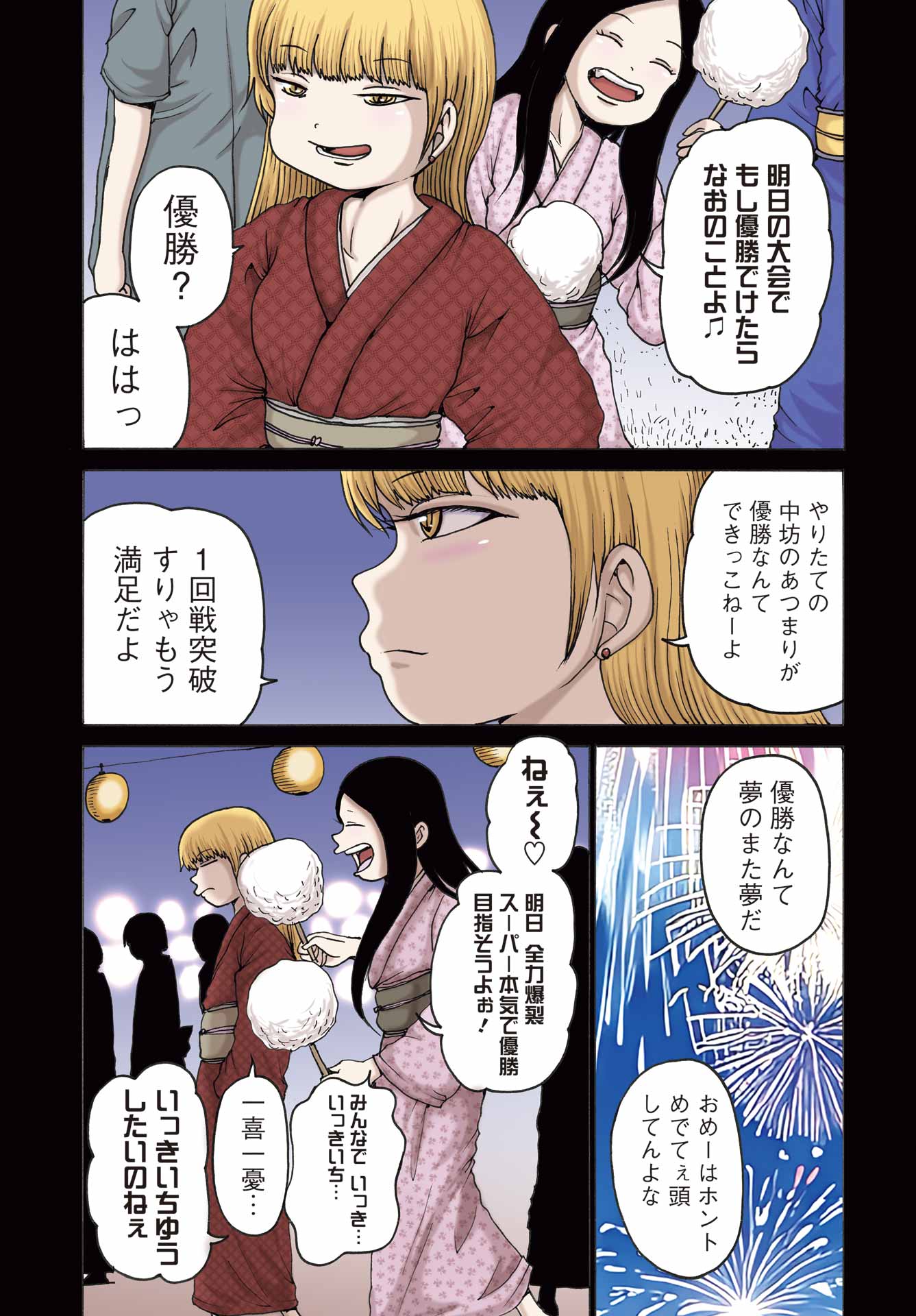 High Score Girl DASH - Chapter 57 - Page 3
