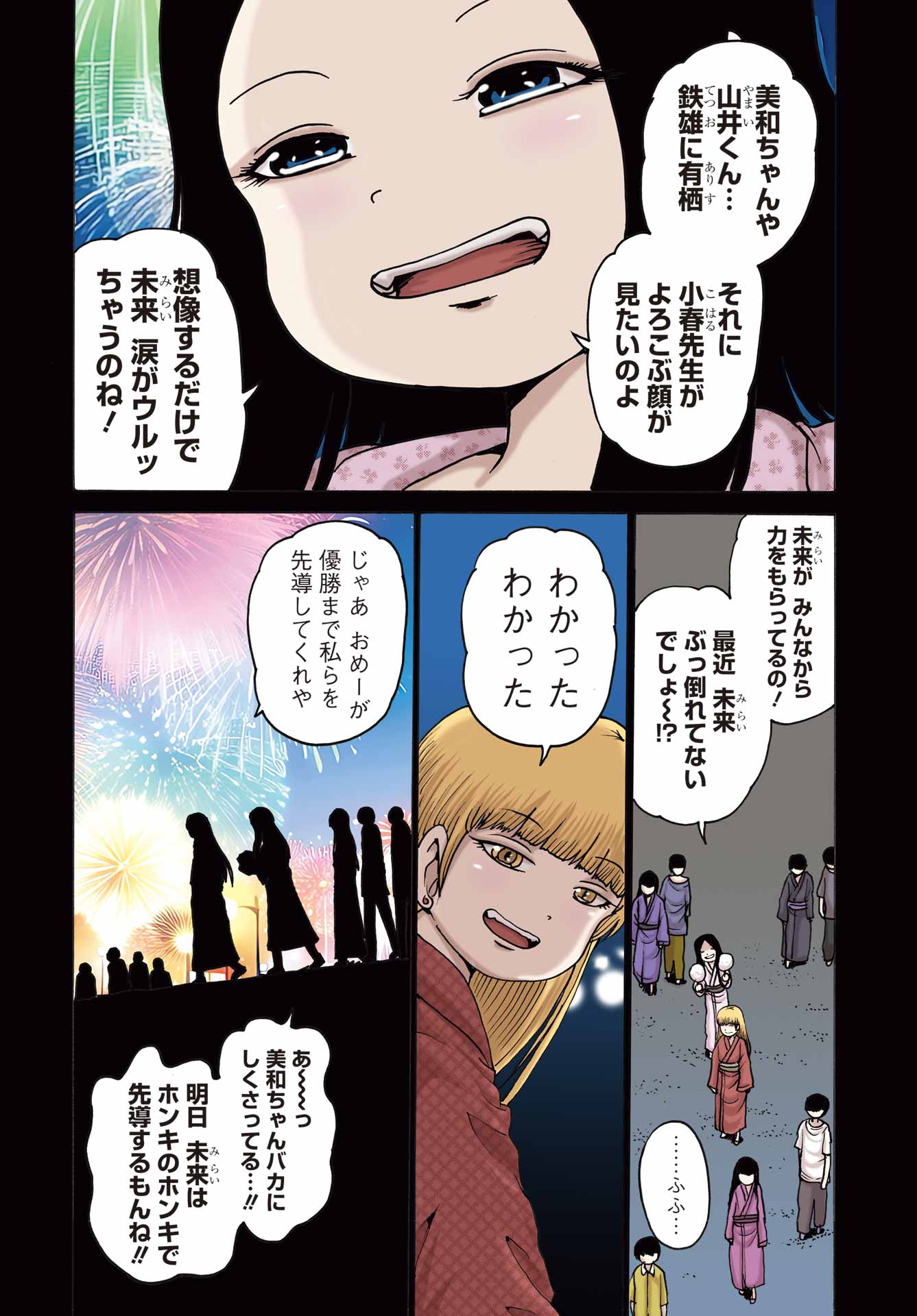 High Score Girl DASH - Chapter 57 - Page 4