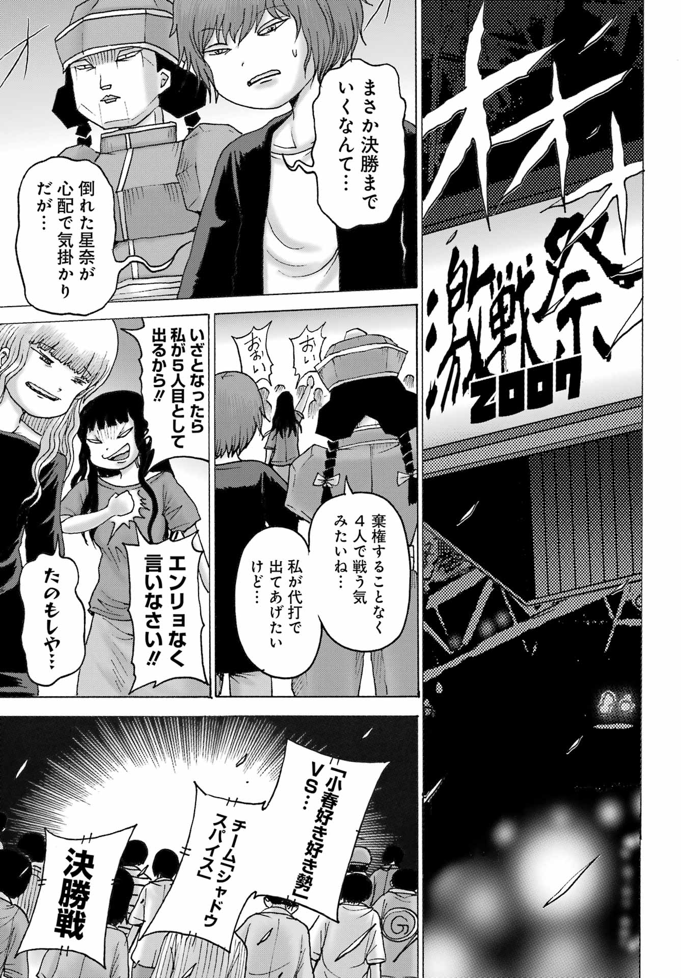 High Score Girl DASH - Chapter 57 - Page 5