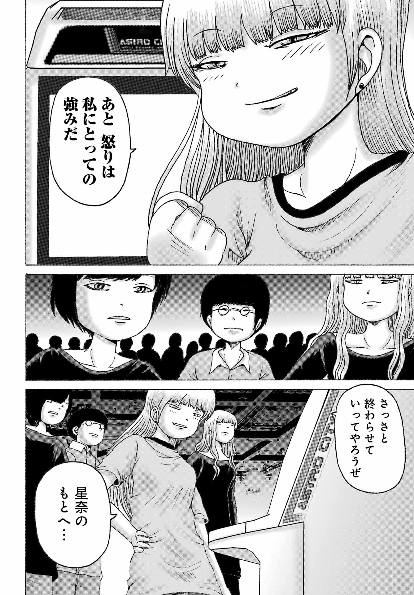 High Score Girl DASH - Chapter 57 - Page 8