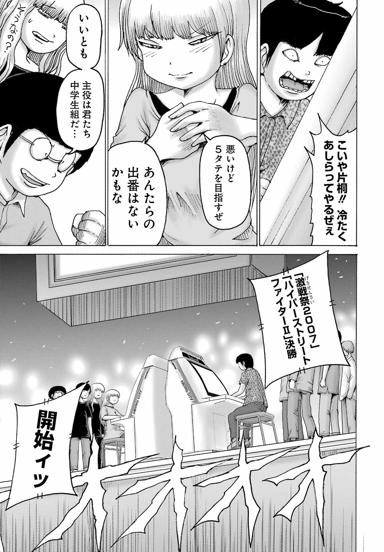 High Score Girl DASH - Chapter 57 - Page 9