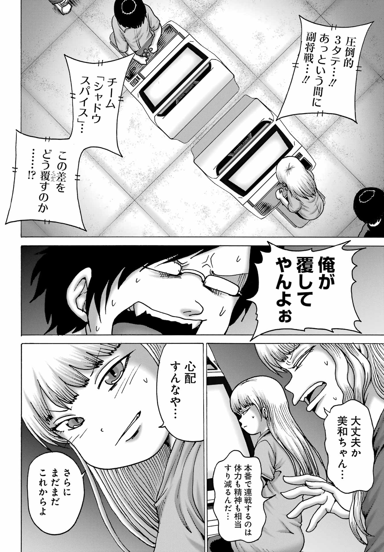 High Score Girl DASH - Chapter 58 - Page 12