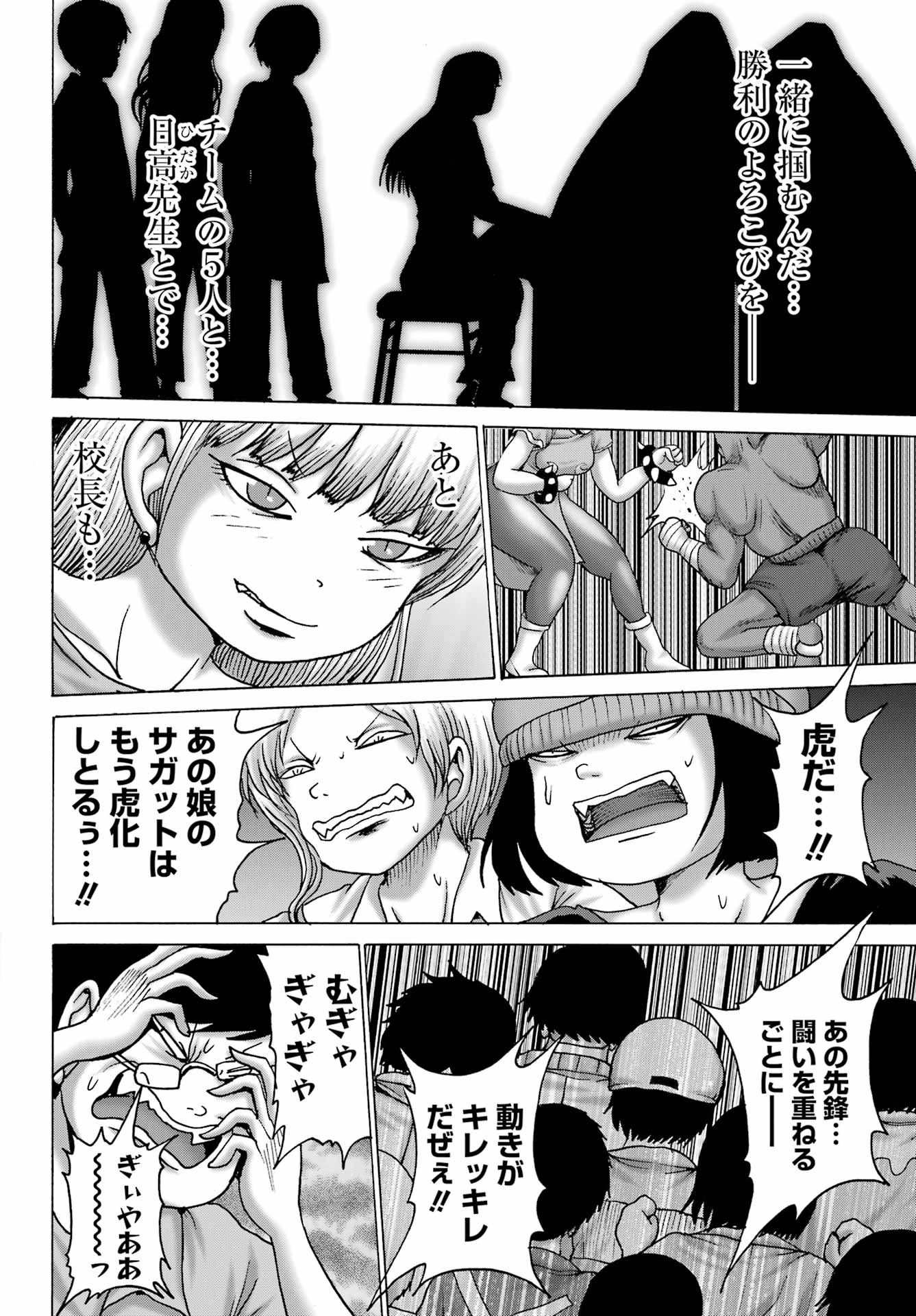 High Score Girl DASH - Chapter 58 - Page 14