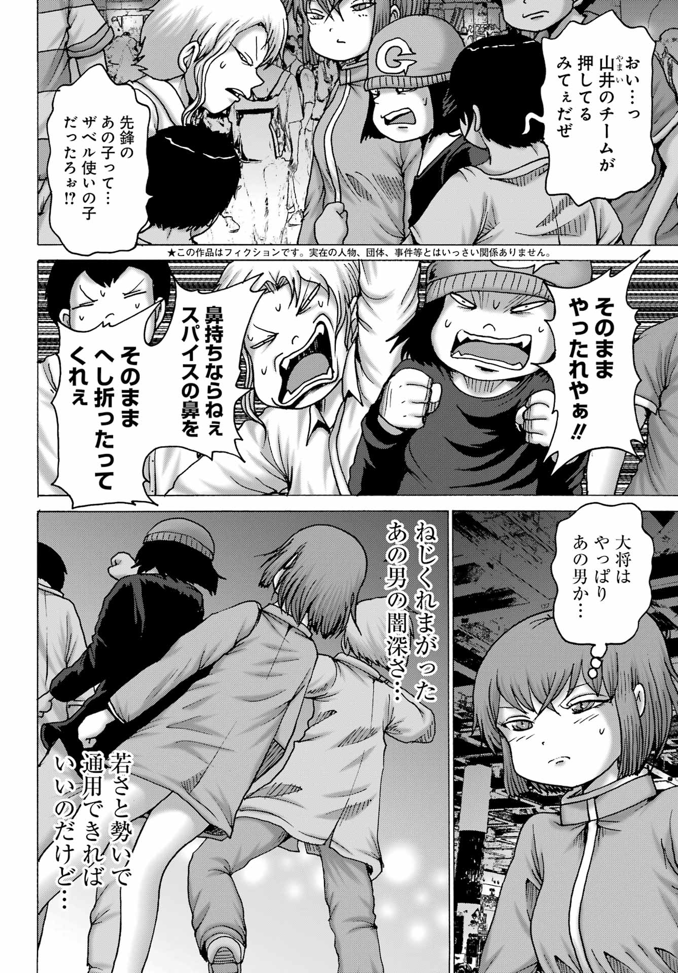 High Score Girl DASH - Chapter 58 - Page 2