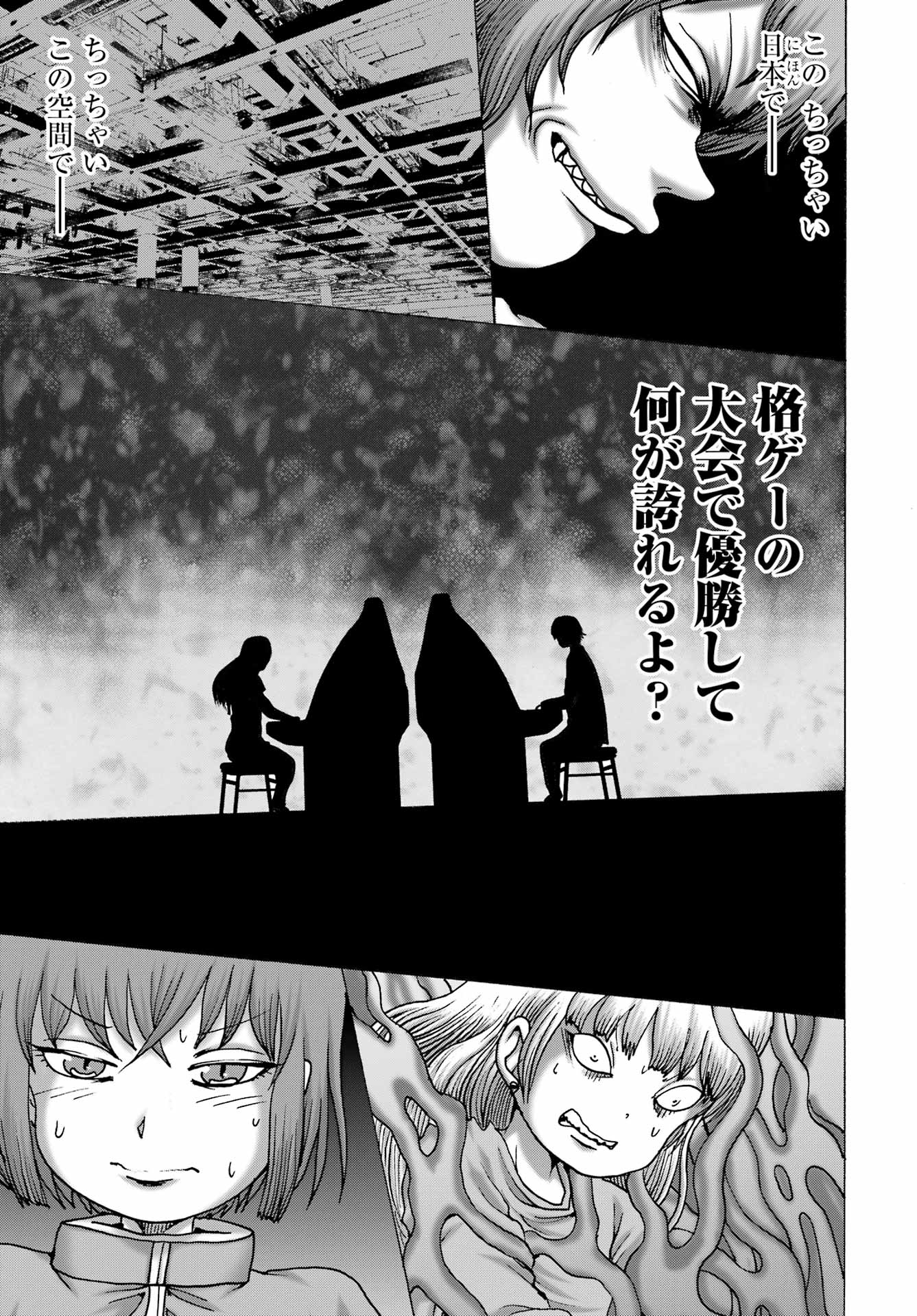 High Score Girl DASH - Chapter 58 - Page 21