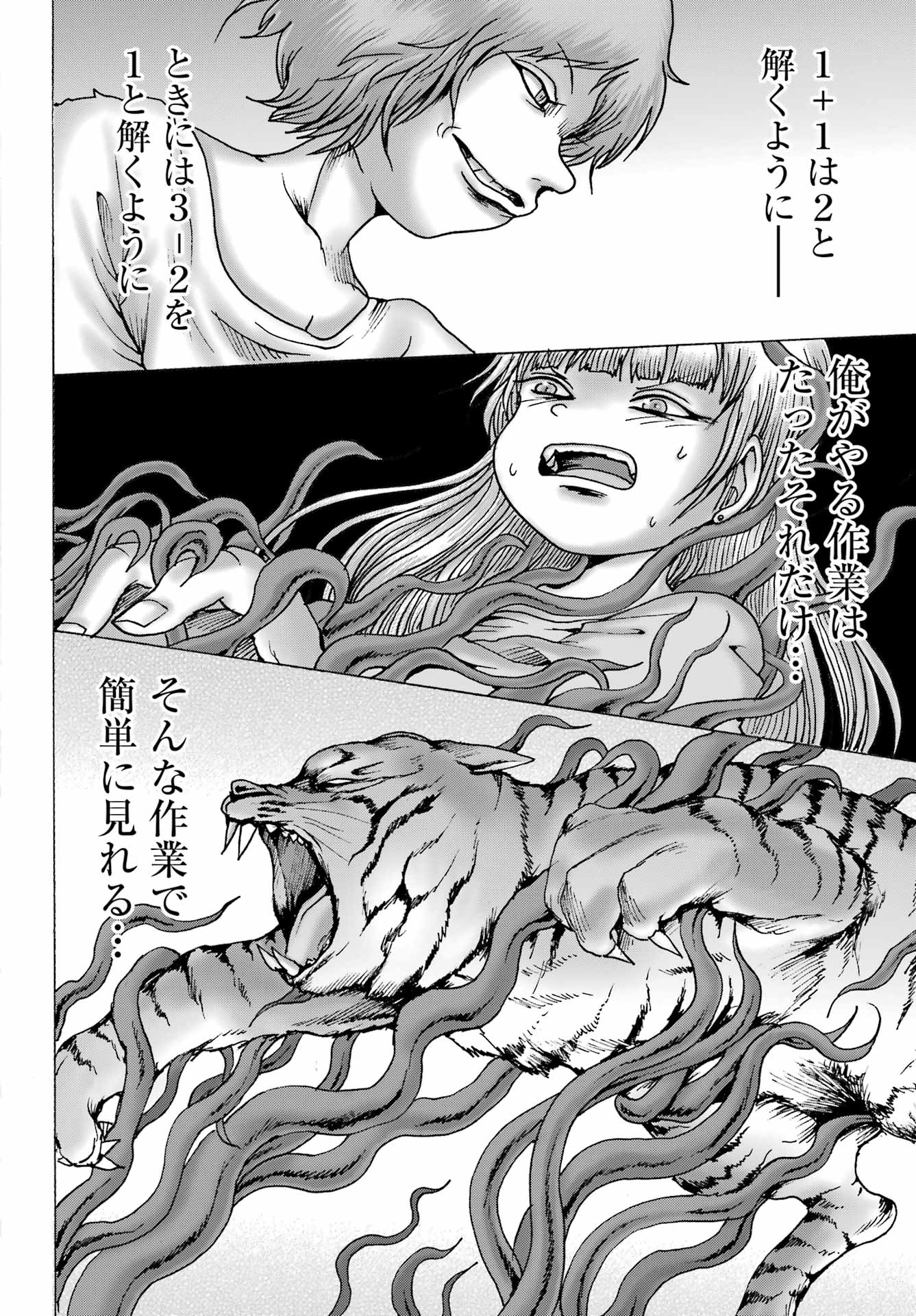 High Score Girl DASH - Chapter 58 - Page 22