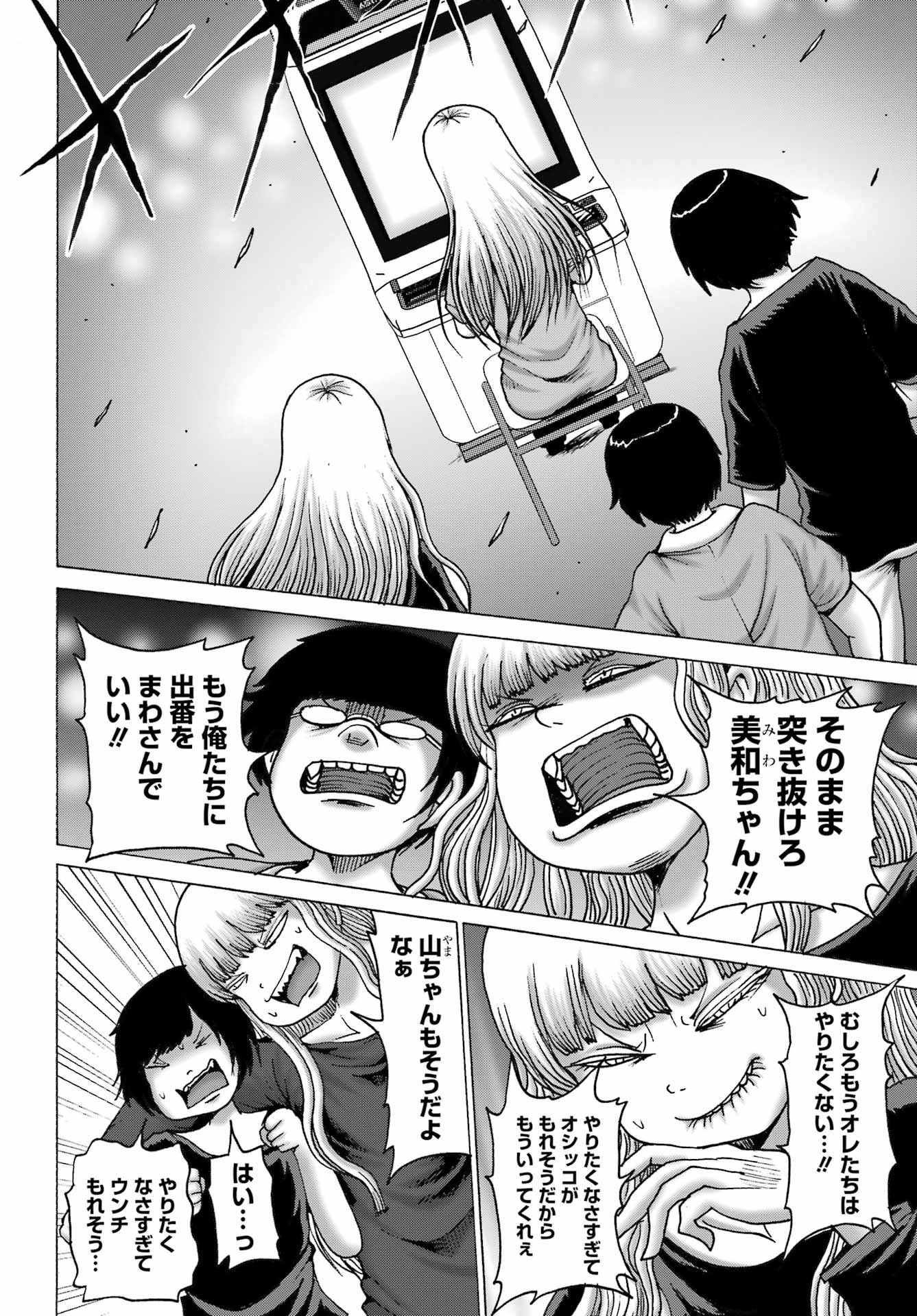 High Score Girl DASH - Chapter 58 - Page 4