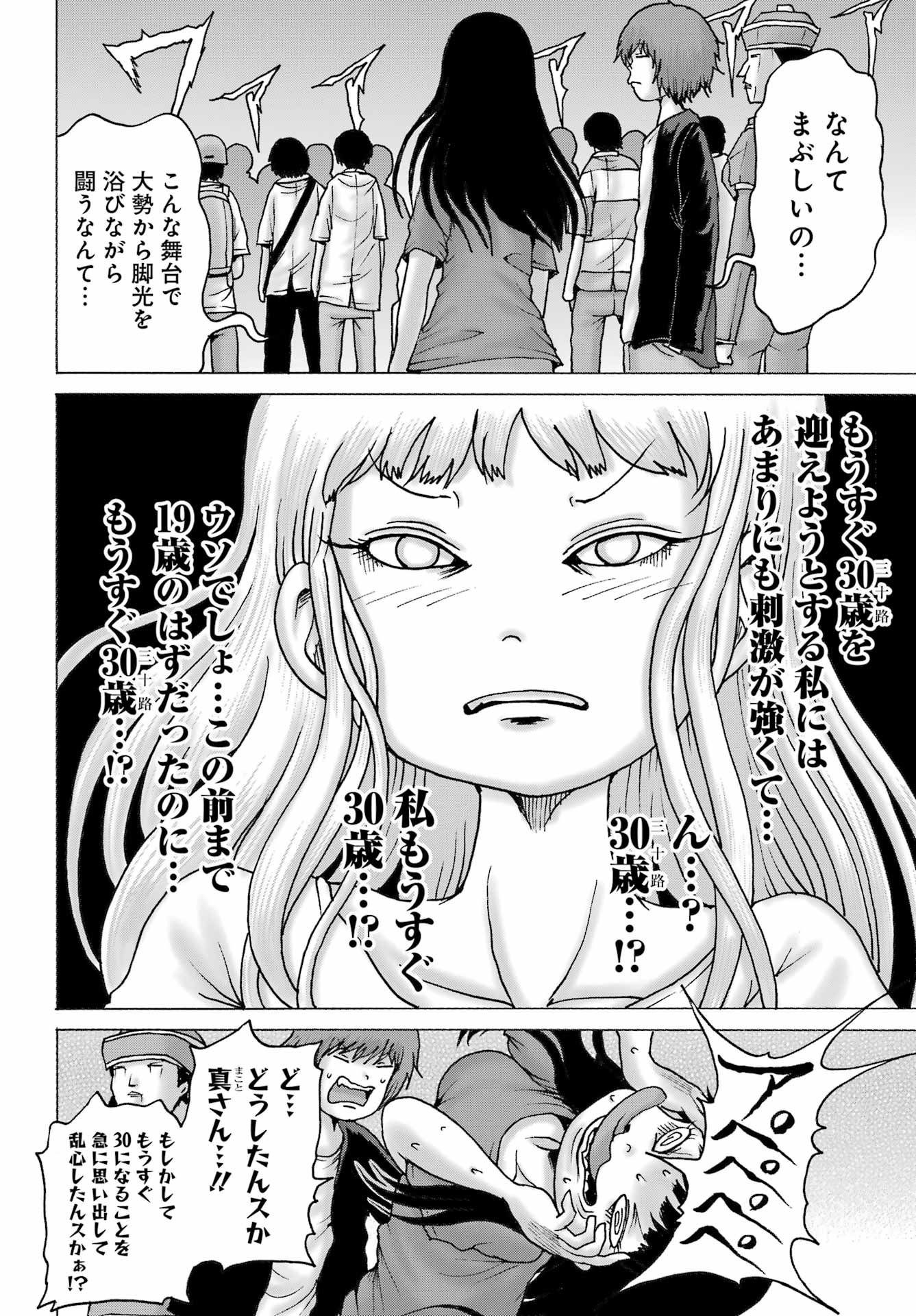 High Score Girl DASH - Chapter 58 - Page 6