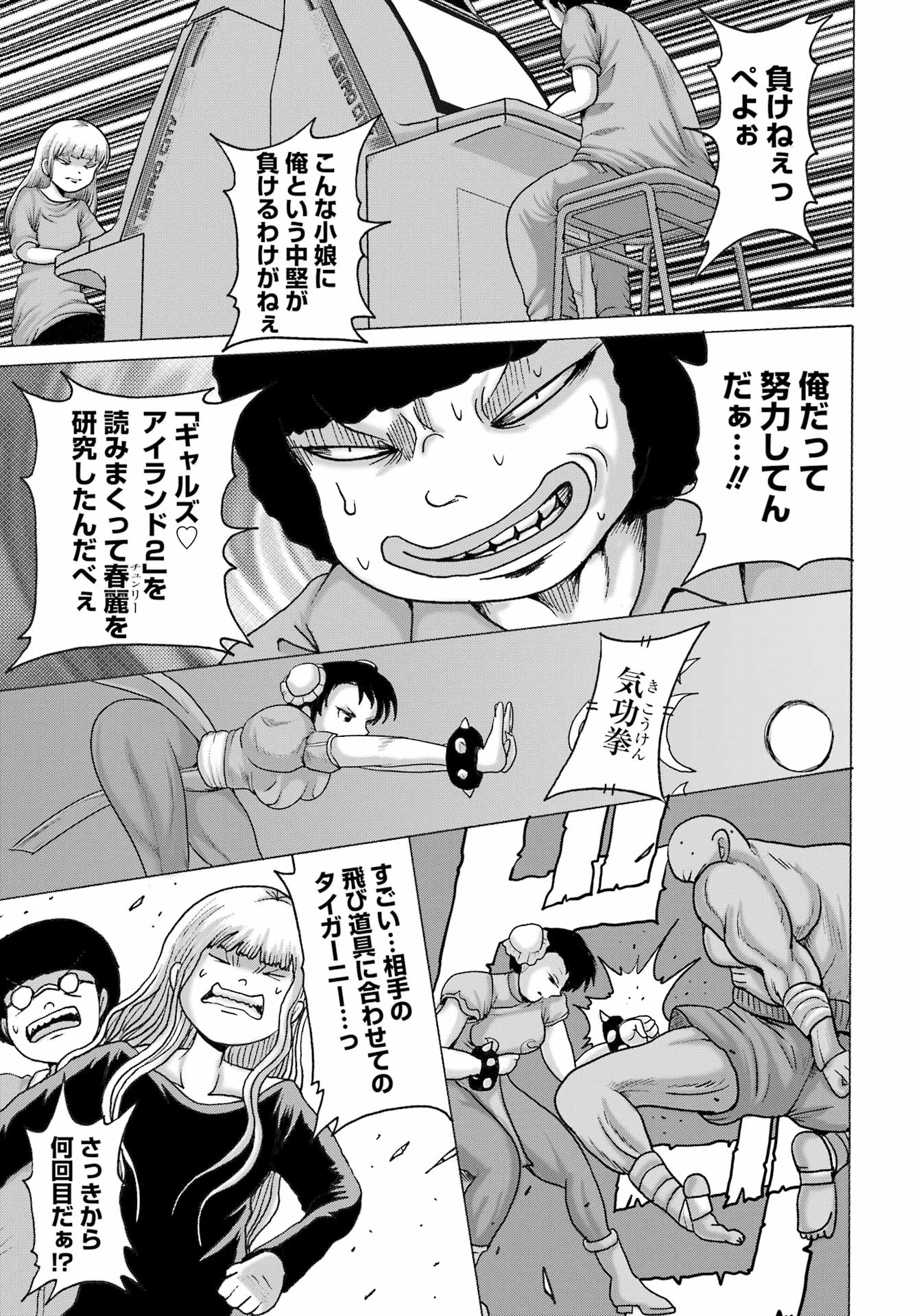 High Score Girl DASH - Chapter 58 - Page 7