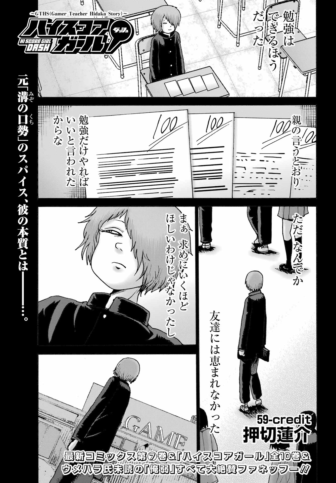 High Score Girl DASH - Chapter 59 - Page 1