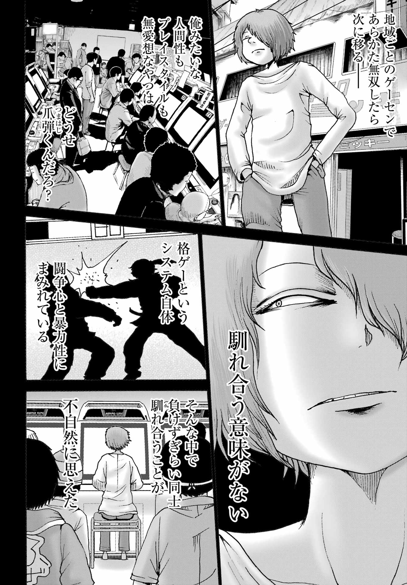 High Score Girl DASH - Chapter 59 - Page 12