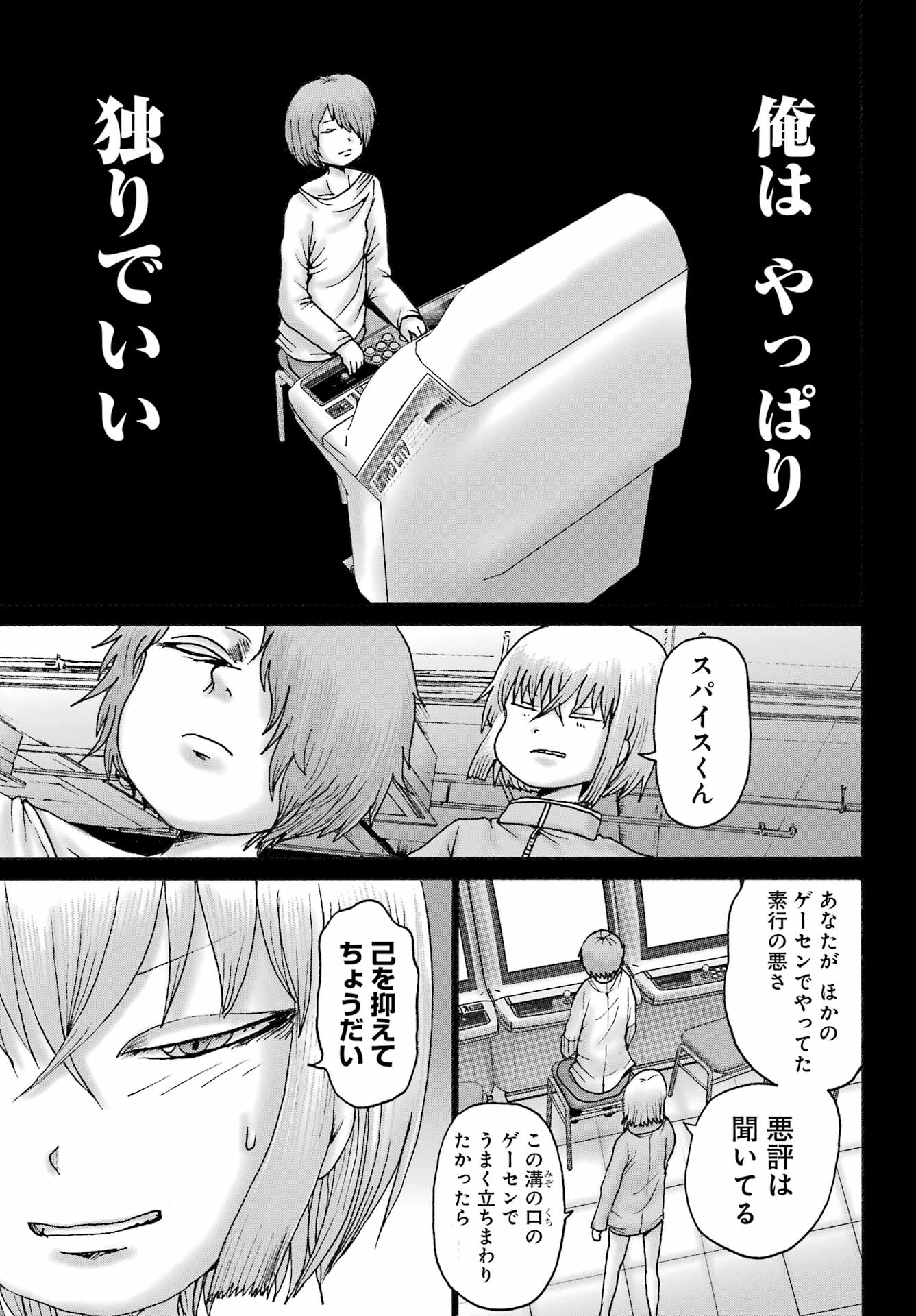 High Score Girl DASH - Chapter 59 - Page 13