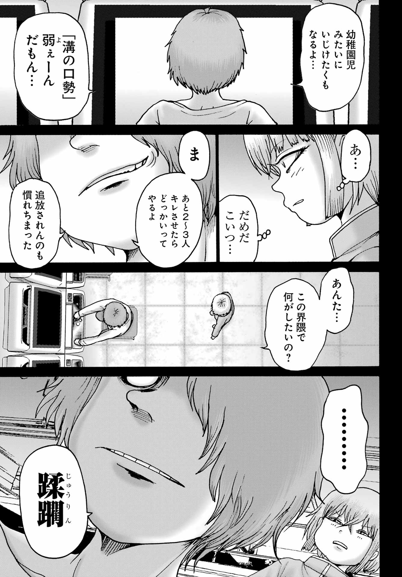 High Score Girl DASH - Chapter 59 - Page 15