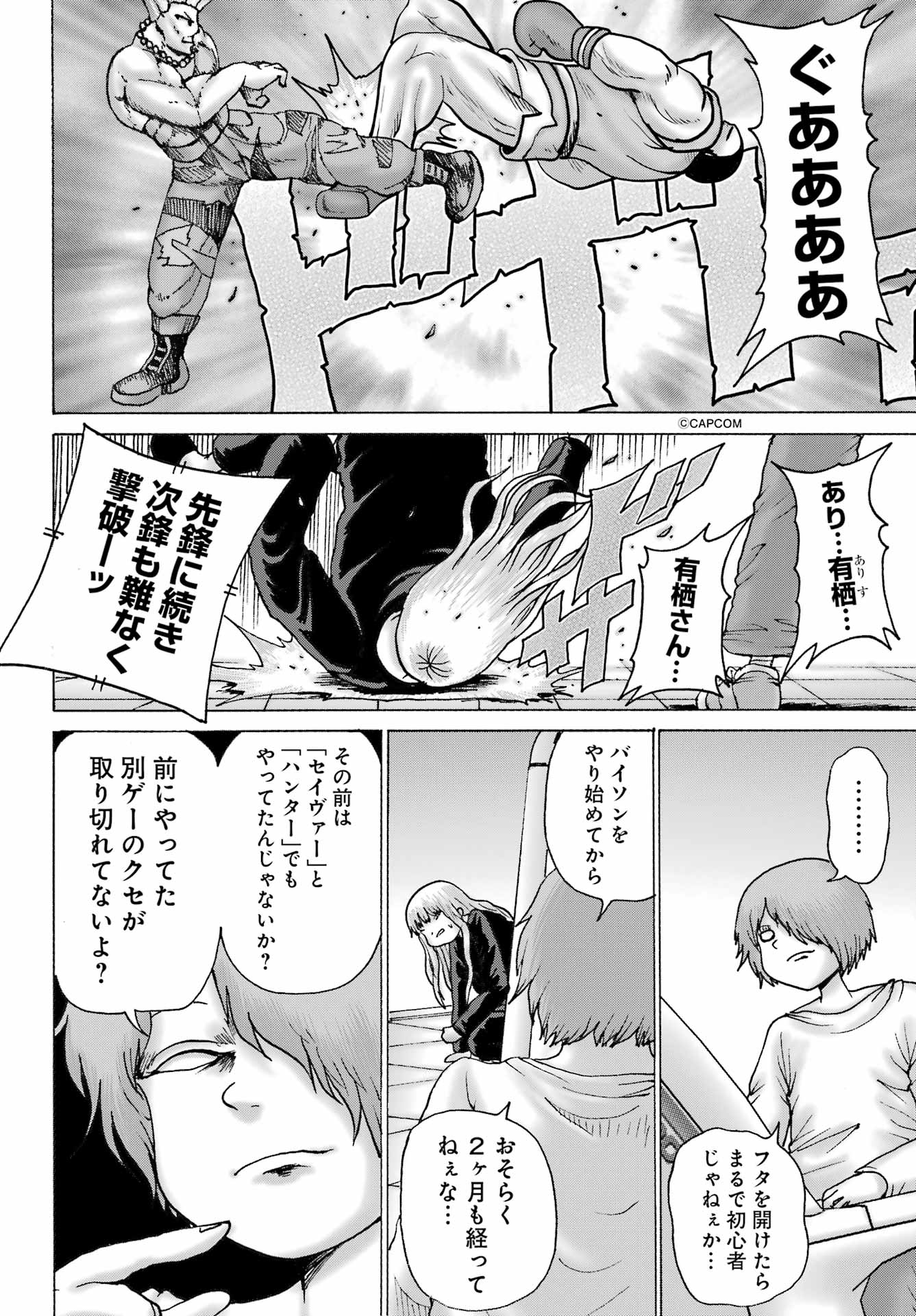 High Score Girl DASH - Chapter 59 - Page 18