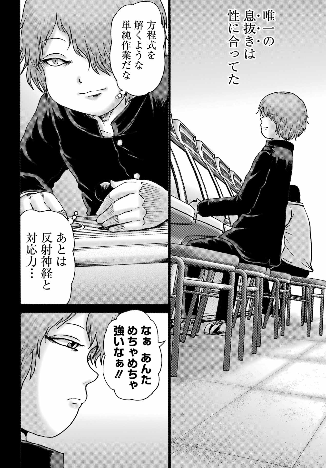 High Score Girl DASH - Chapter 59 - Page 2