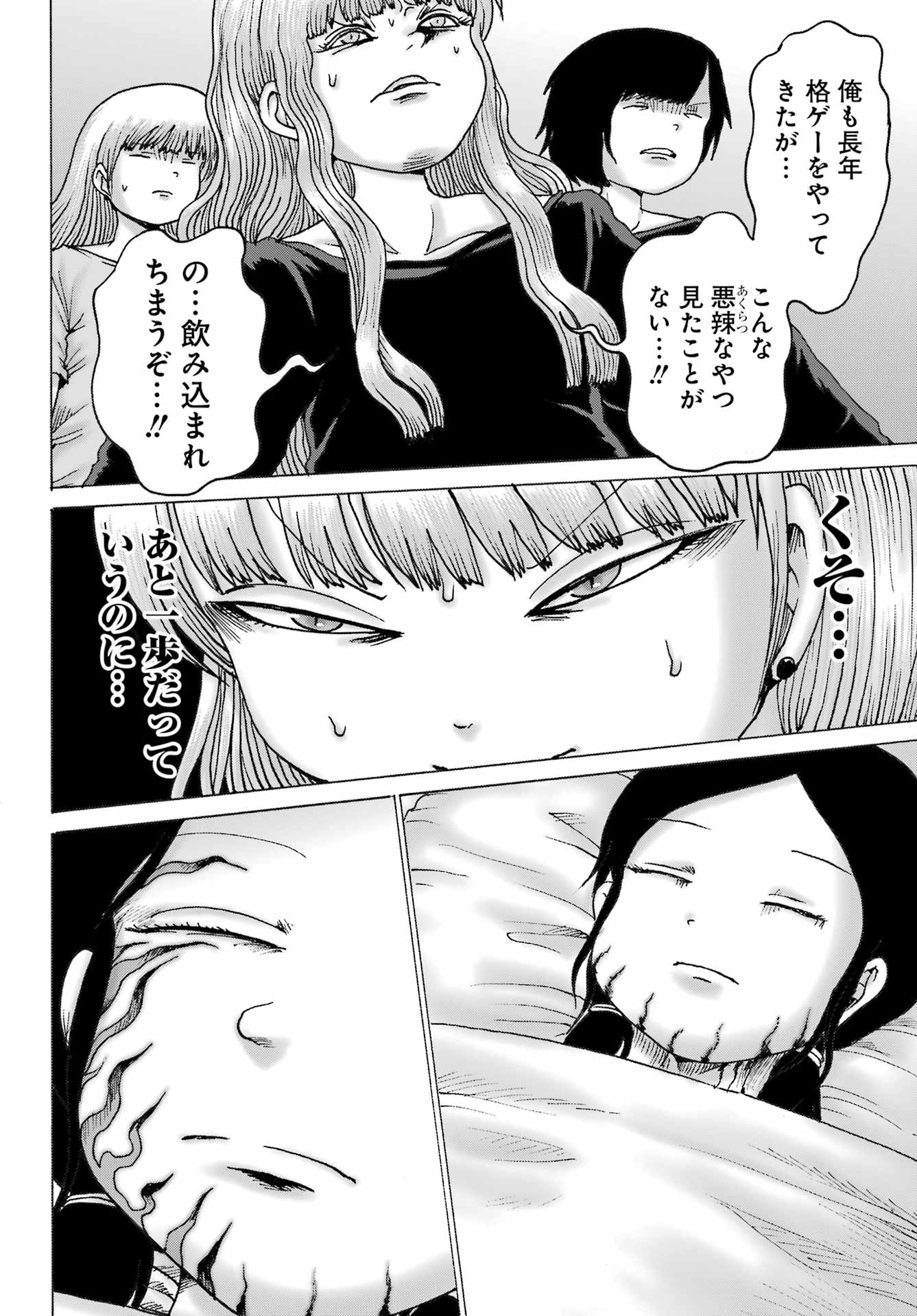 High Score Girl DASH - Chapter 59 - Page 22