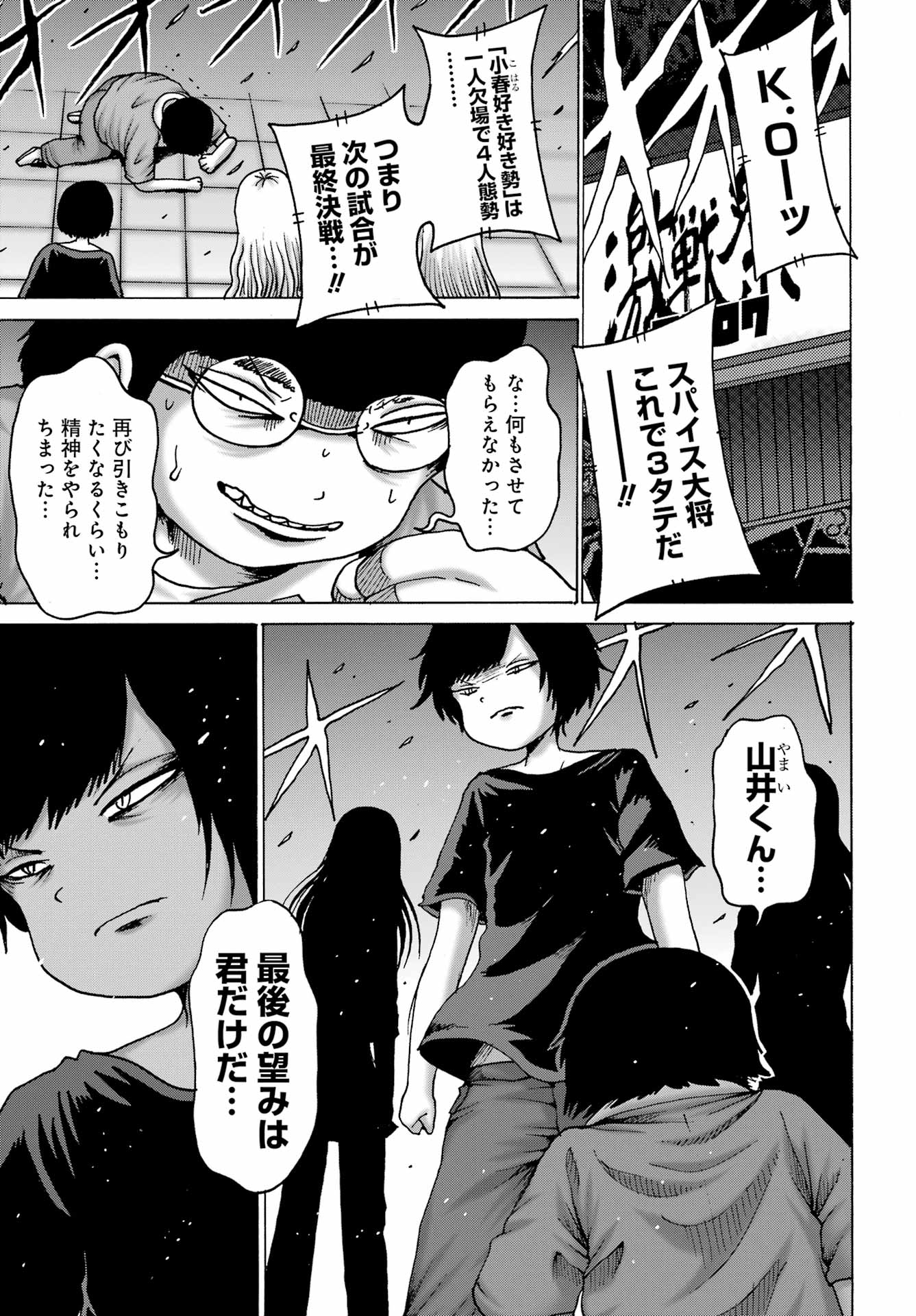 High Score Girl DASH - Chapter 59 - Page 23