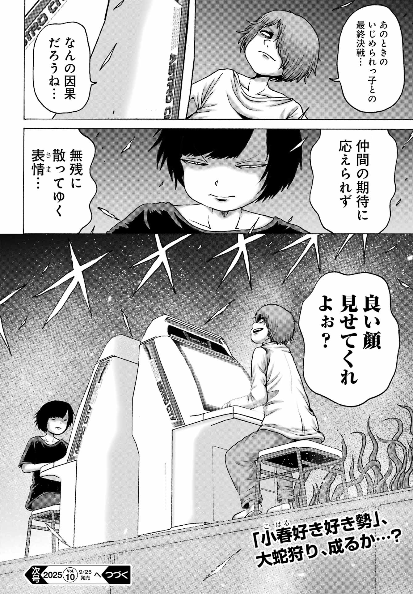 High Score Girl DASH - Chapter 59 - Page 24