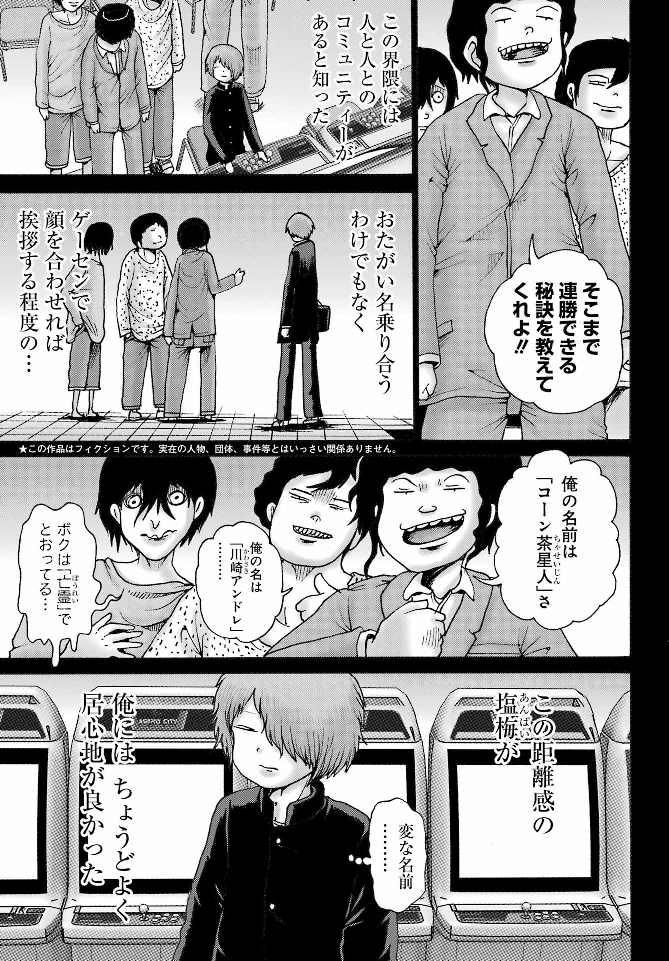 High Score Girl DASH - Chapter 59 - Page 3