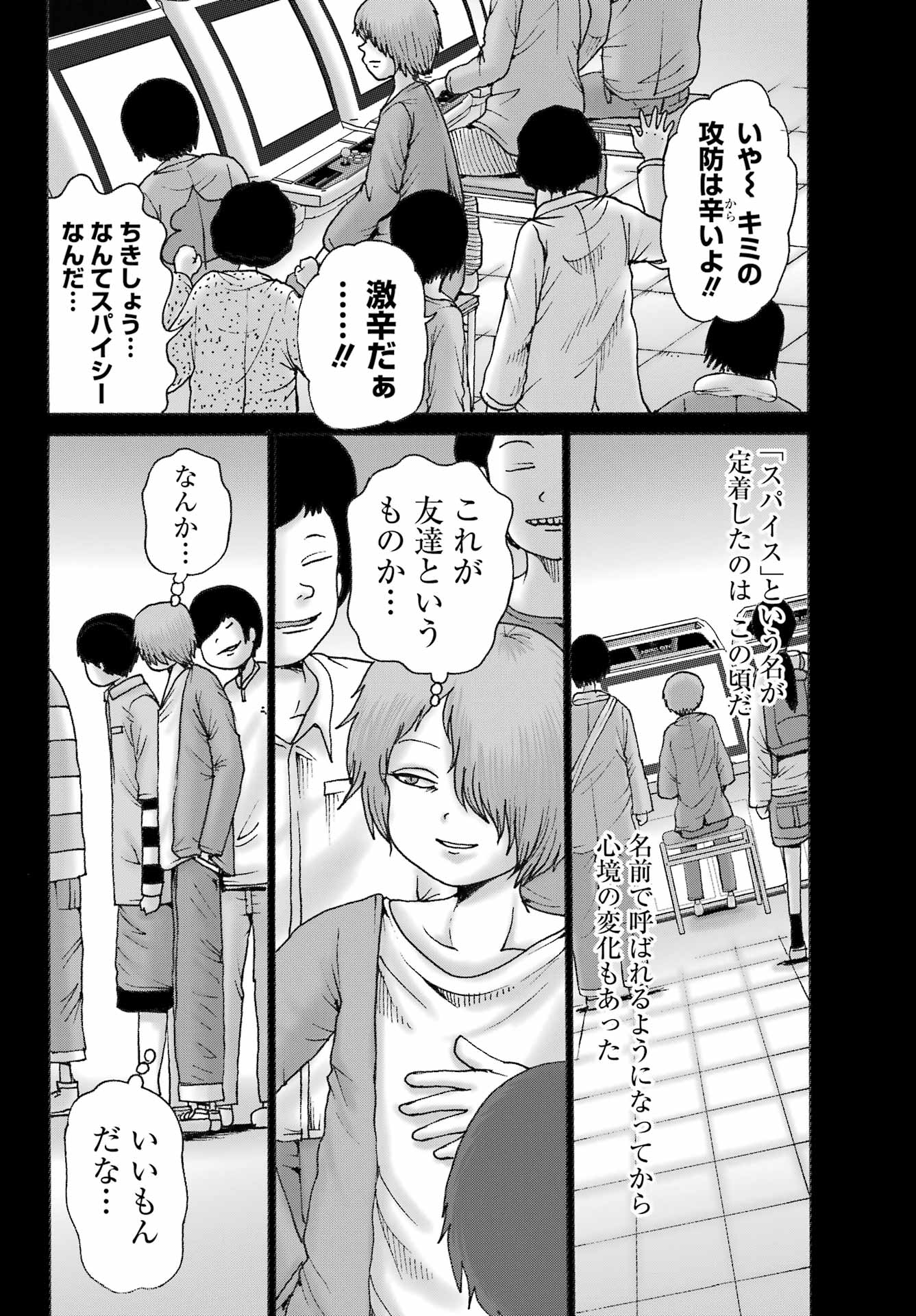 High Score Girl DASH - Chapter 59 - Page 4