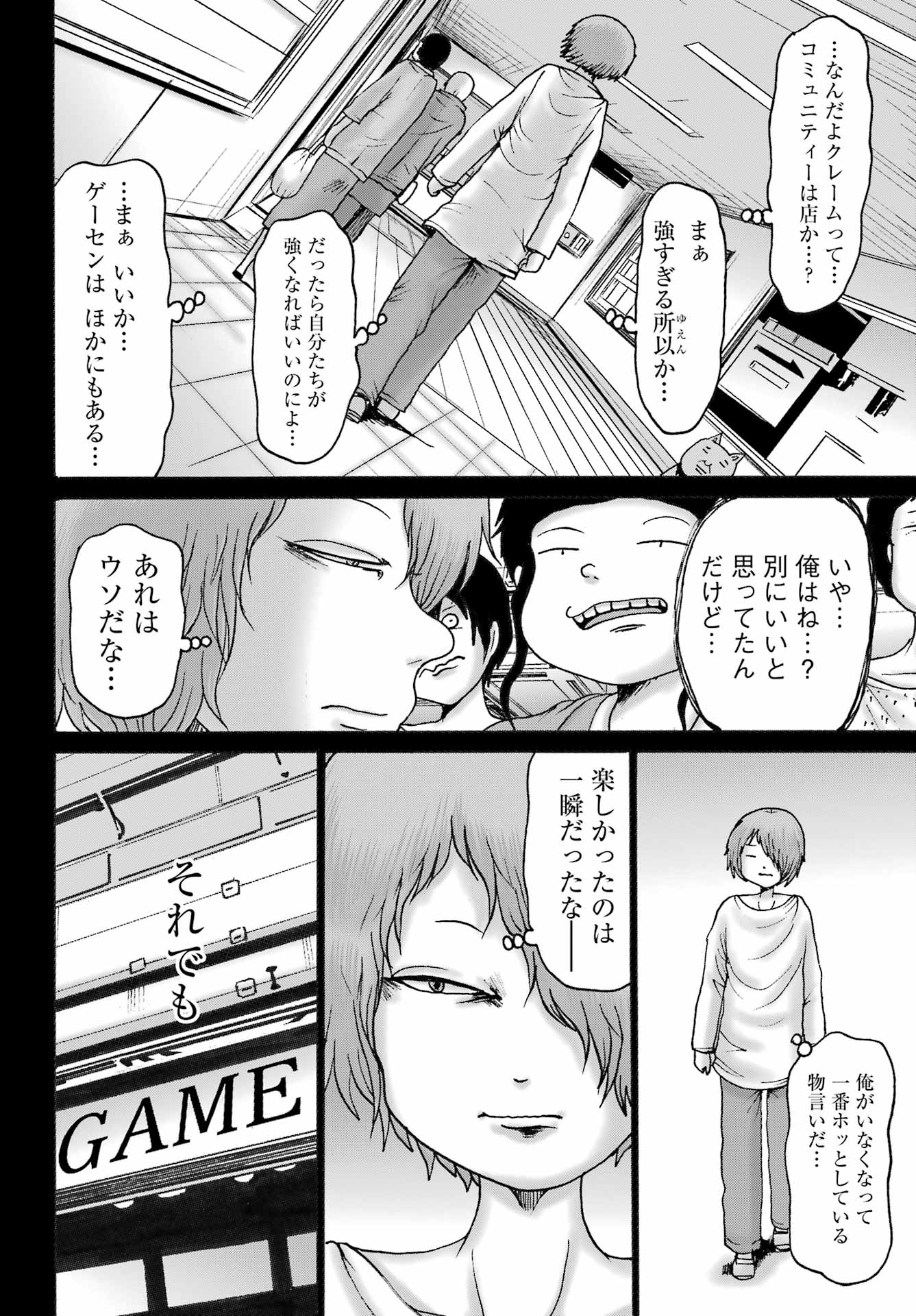 High Score Girl DASH - Chapter 59 - Page 6