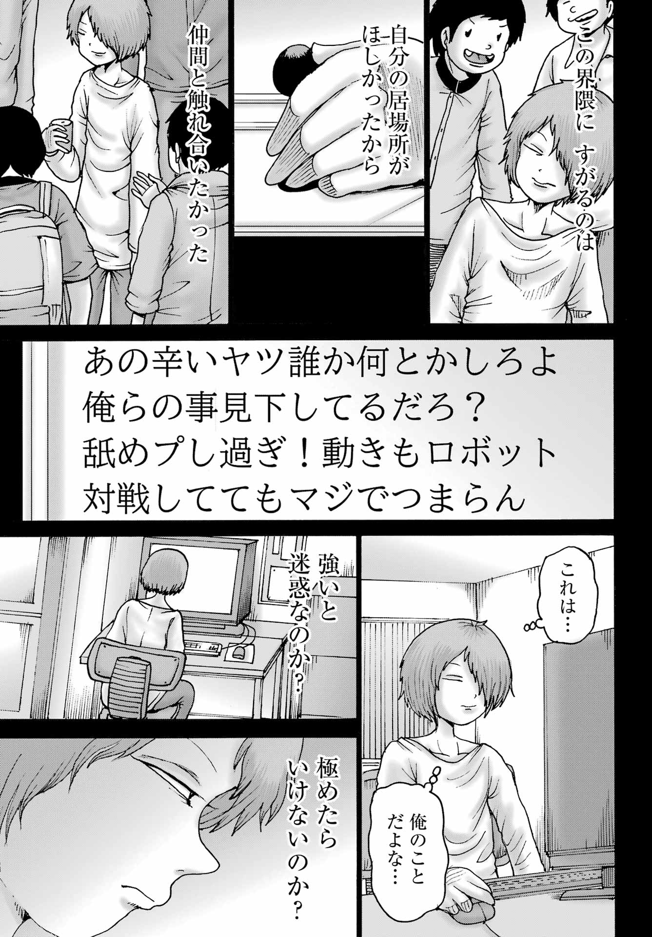 High Score Girl DASH - Chapter 59 - Page 7