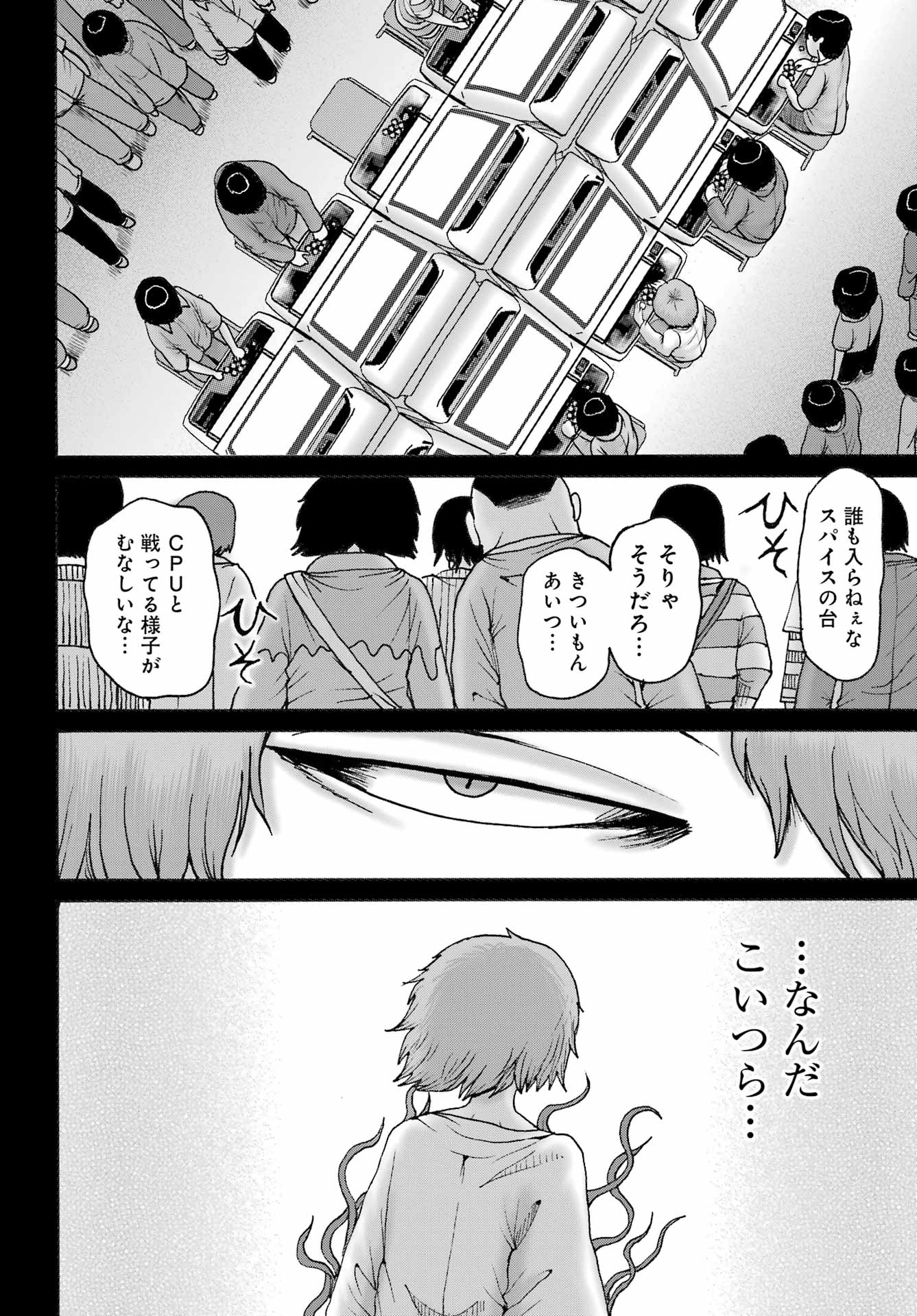 High Score Girl DASH - Chapter 59 - Page 8