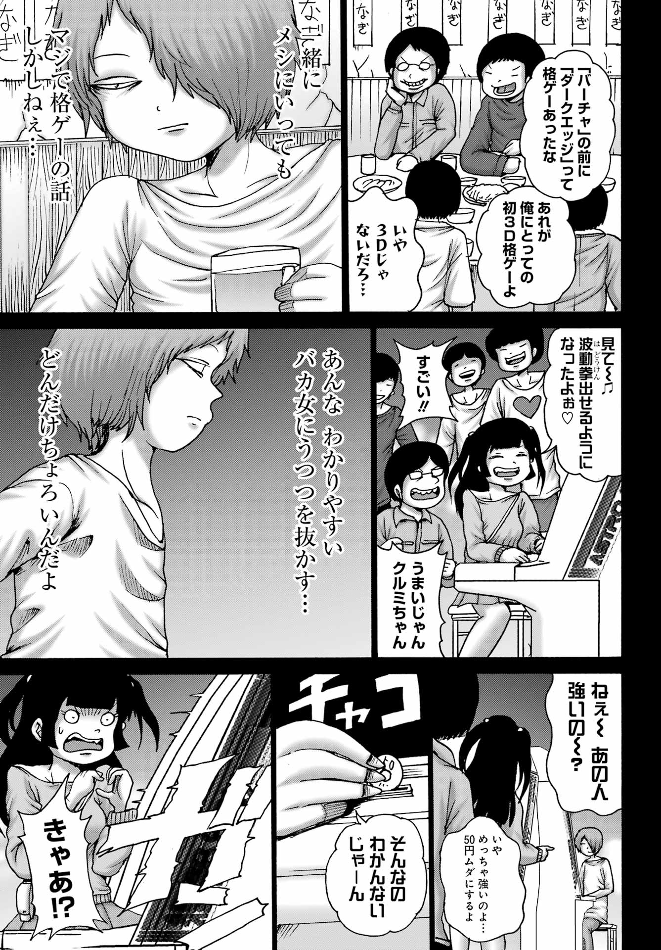 High Score Girl DASH - Chapter 59 - Page 9