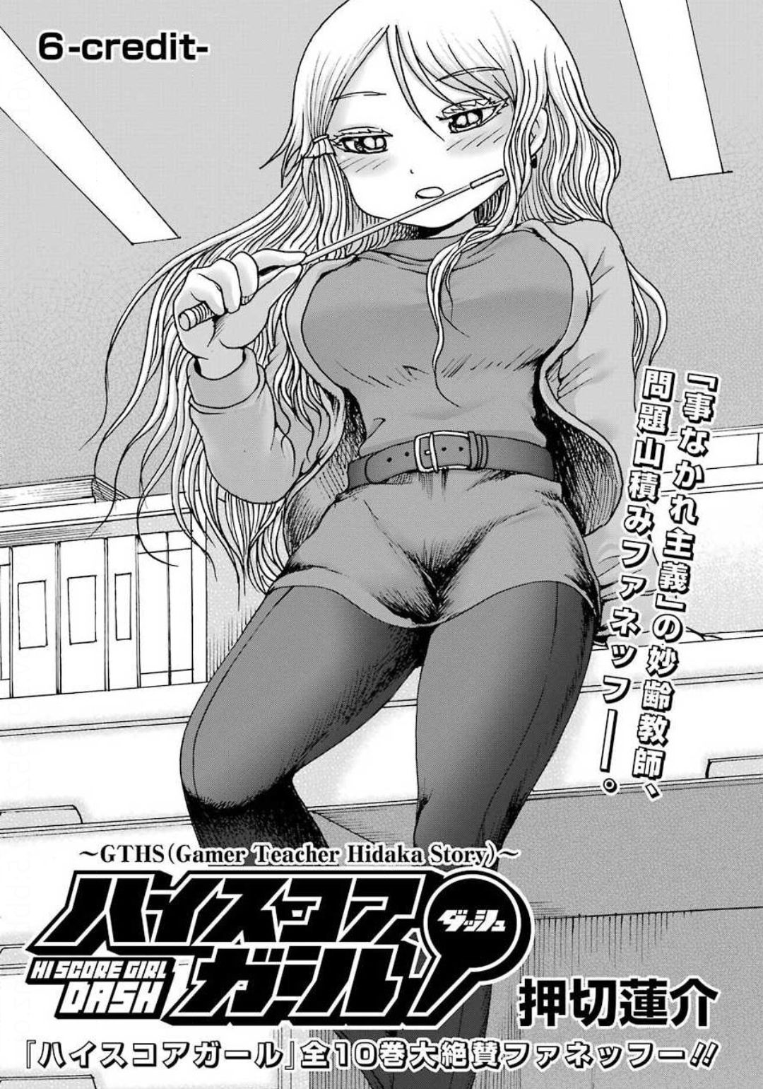 High Score Girl DASH - Chapter 6 - Page 1