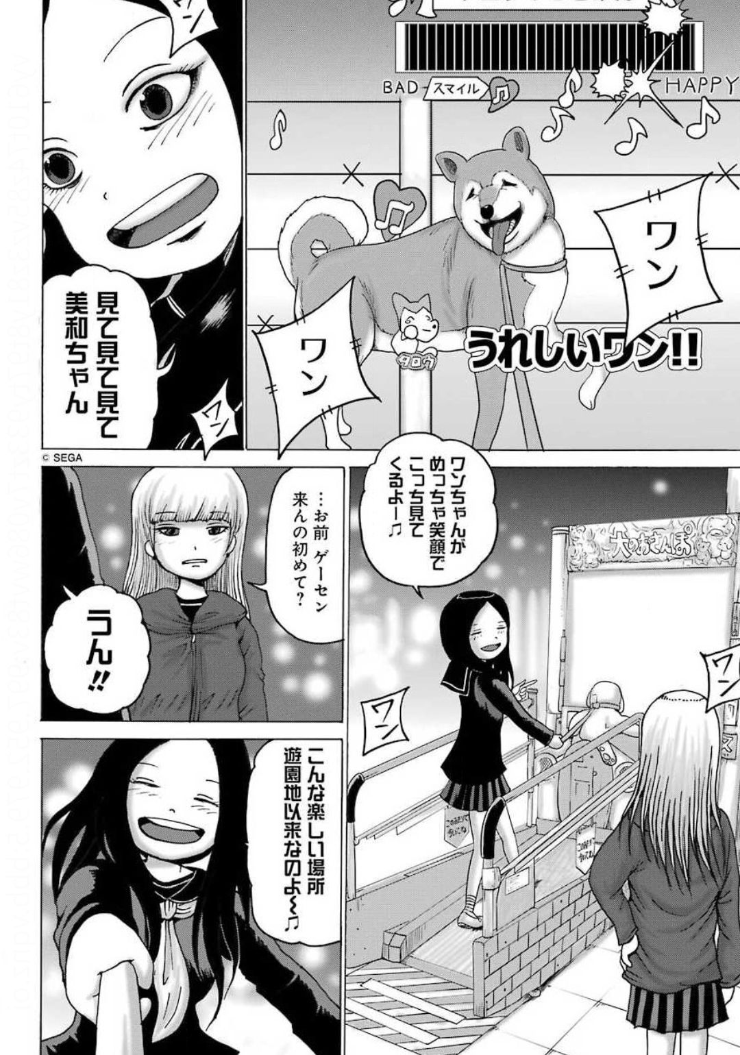 High Score Girl DASH - Chapter 6 - Page 16