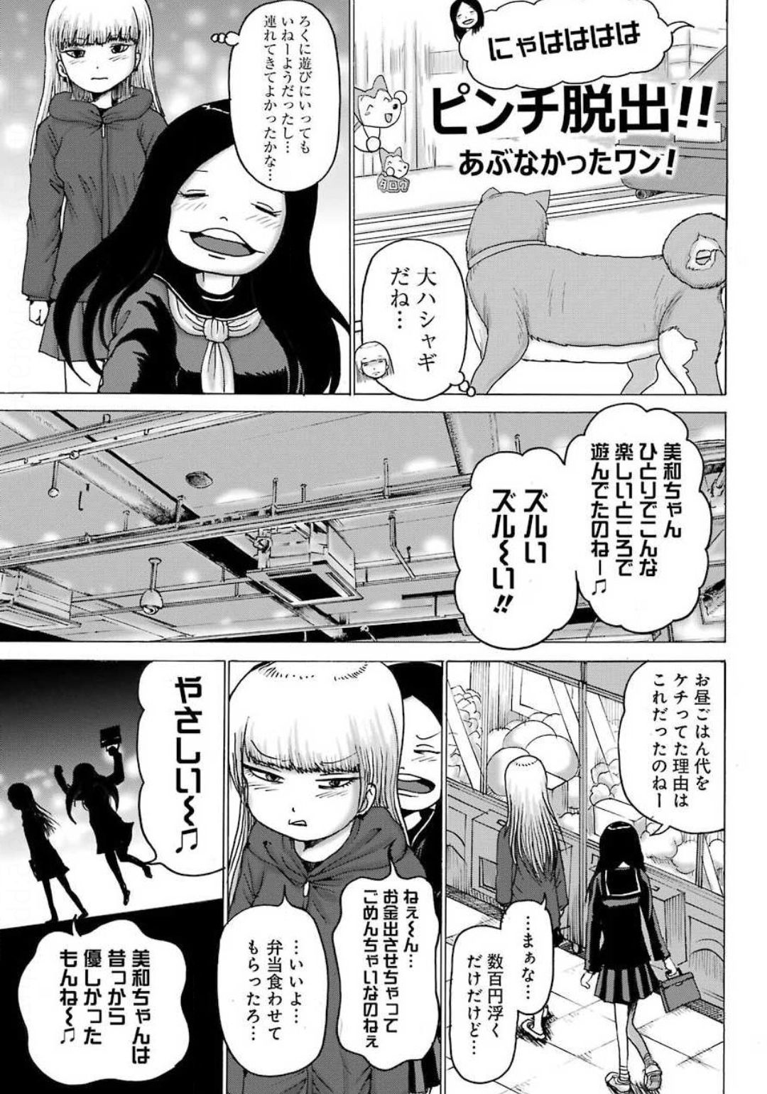 High Score Girl DASH - Chapter 6 - Page 17