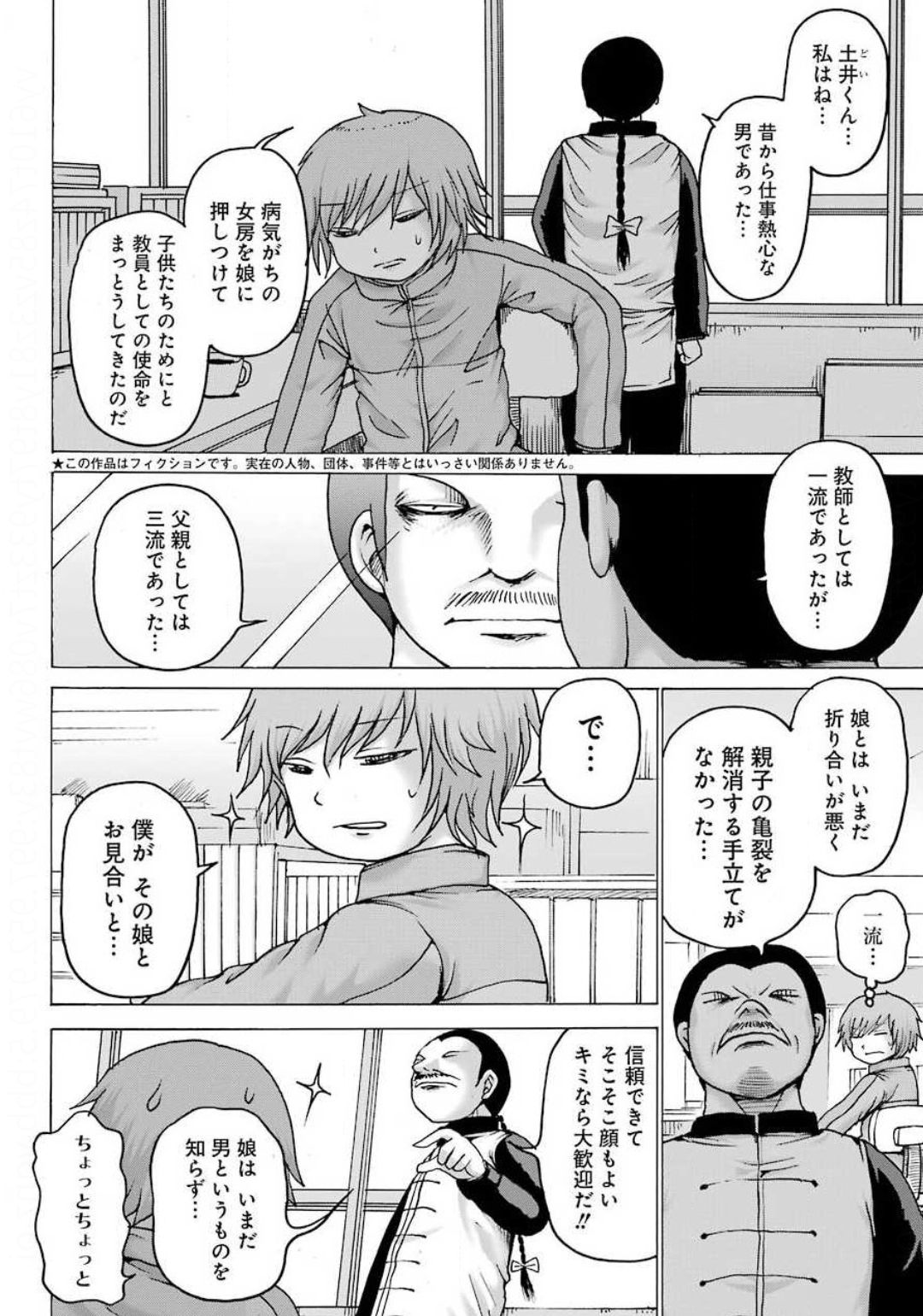 High Score Girl DASH - Chapter 6 - Page 2