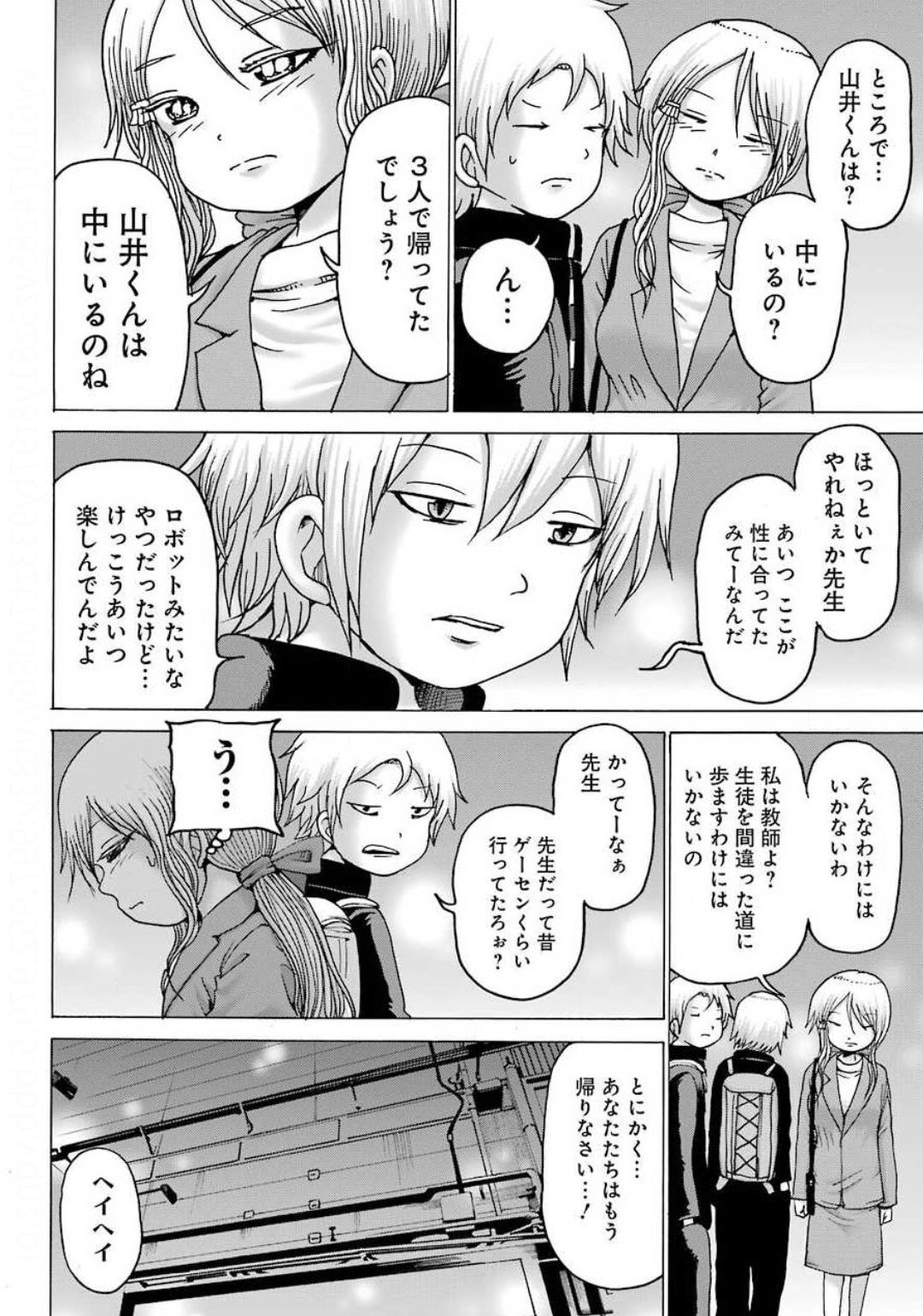 High Score Girl DASH - Chapter 6 - Page 20