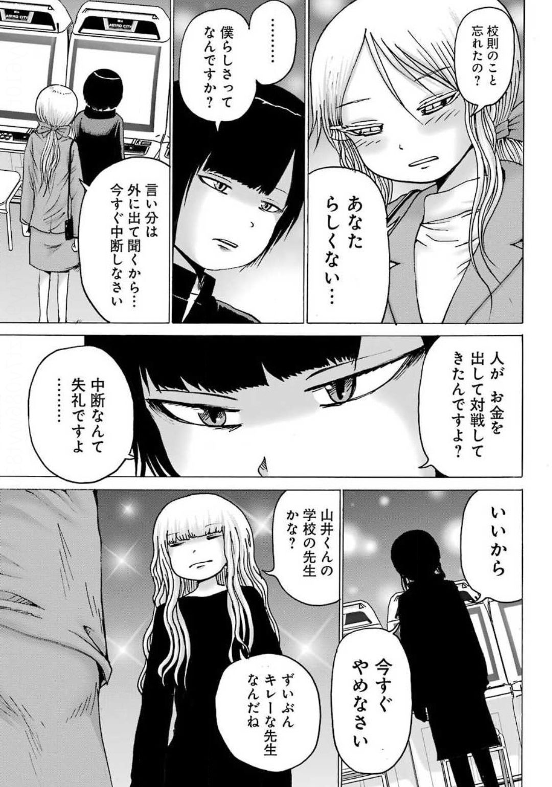 High Score Girl DASH - Chapter 6 - Page 23