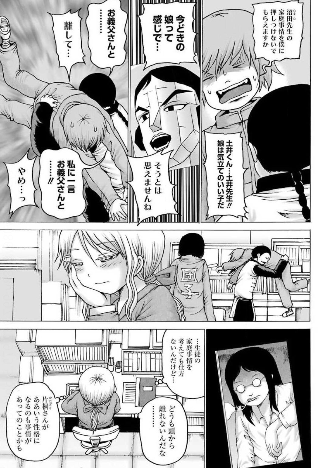 High Score Girl DASH - Chapter 6 - Page 3