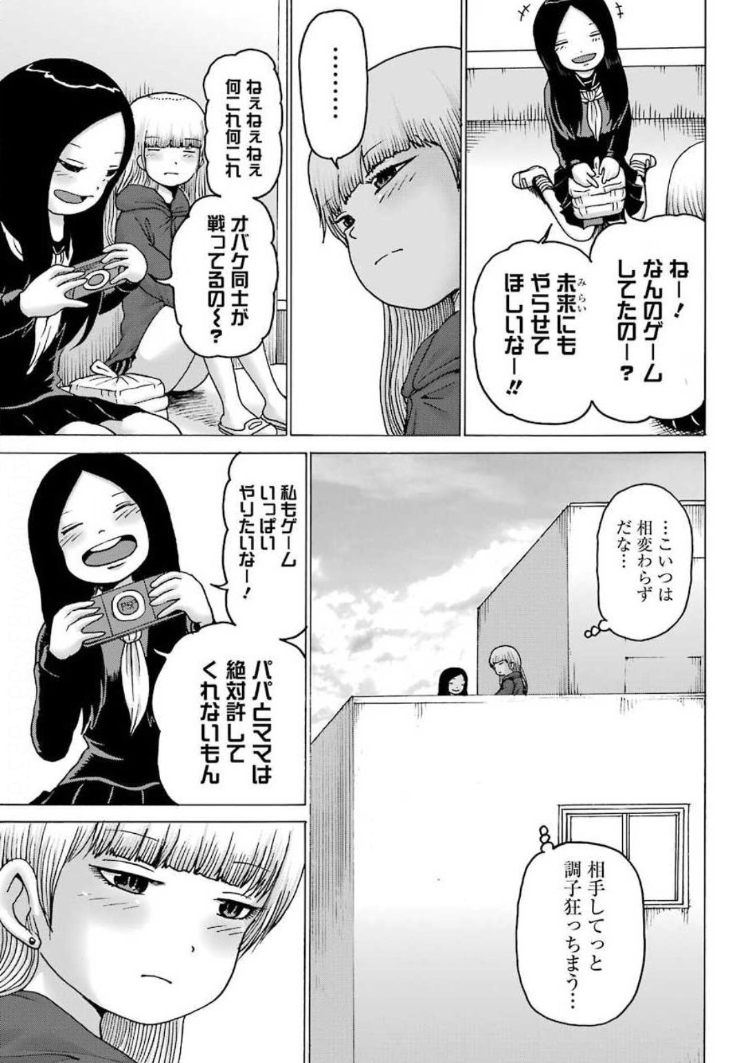High Score Girl DASH - Chapter 6 - Page 7