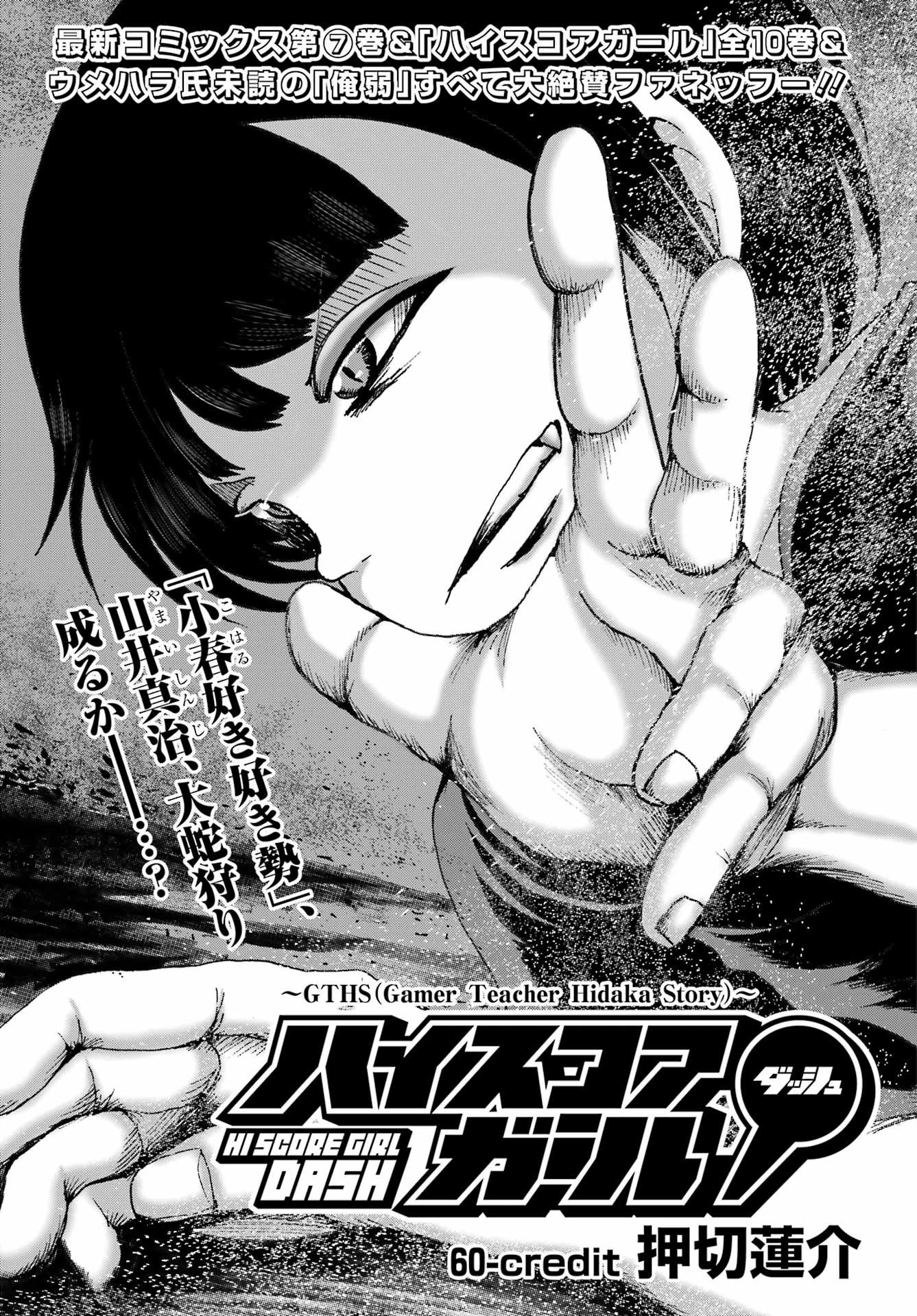 High Score Girl DASH - Chapter 60 - Page 1