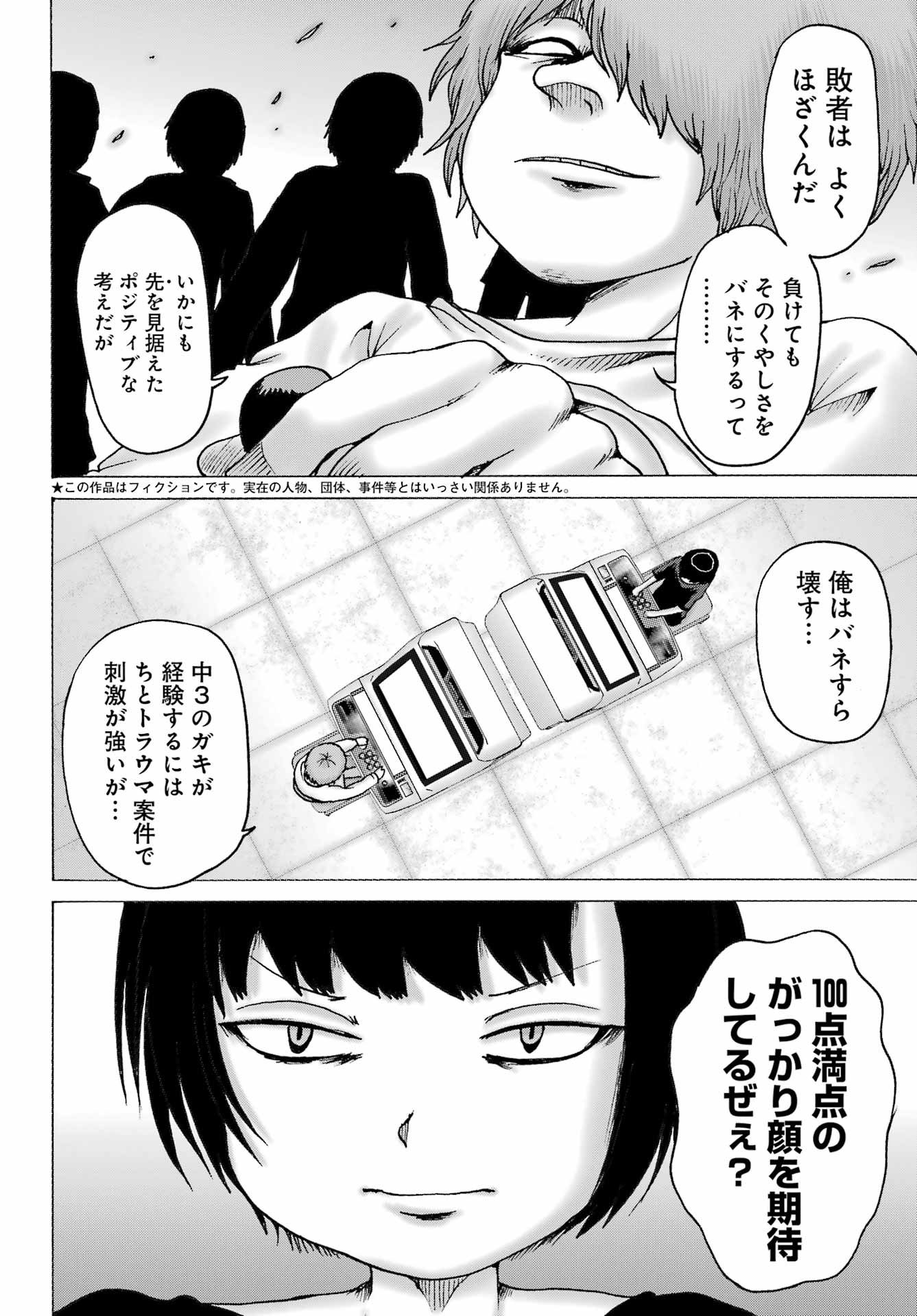 High Score Girl DASH - Chapter 60 - Page 2