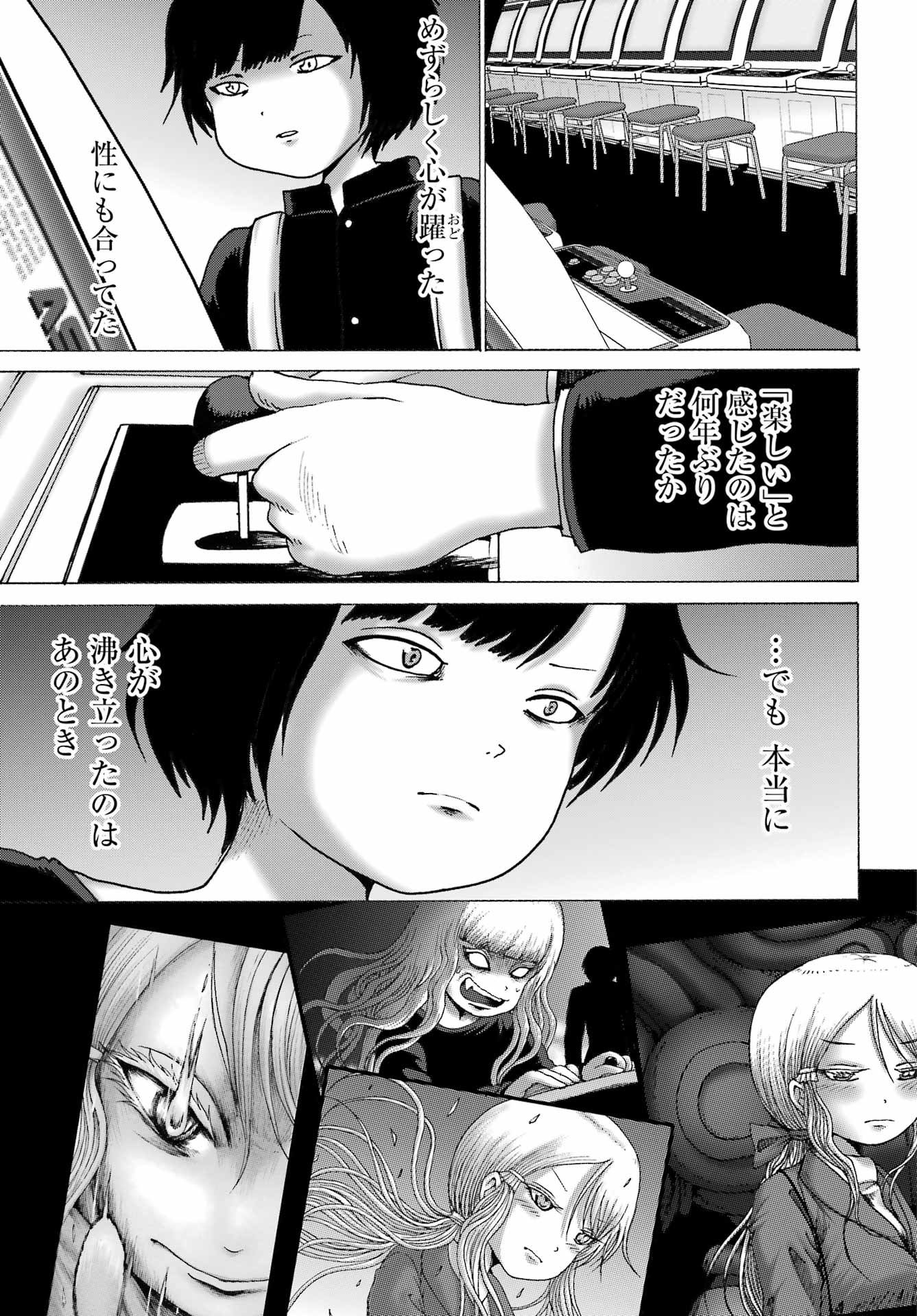 High Score Girl DASH - Chapter 60 - Page 21