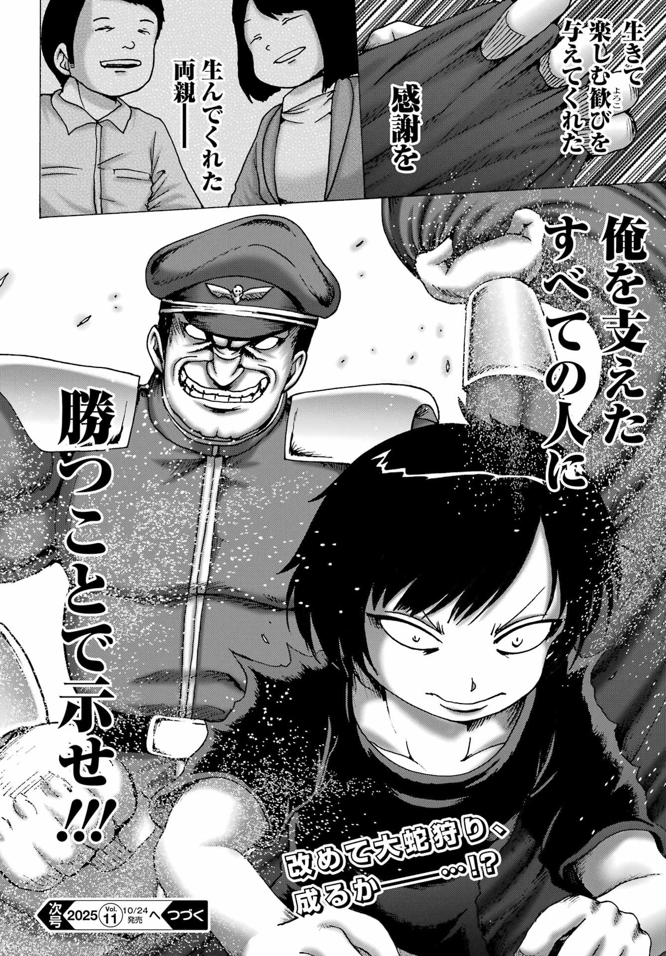 High Score Girl DASH - Chapter 60 - Page 24